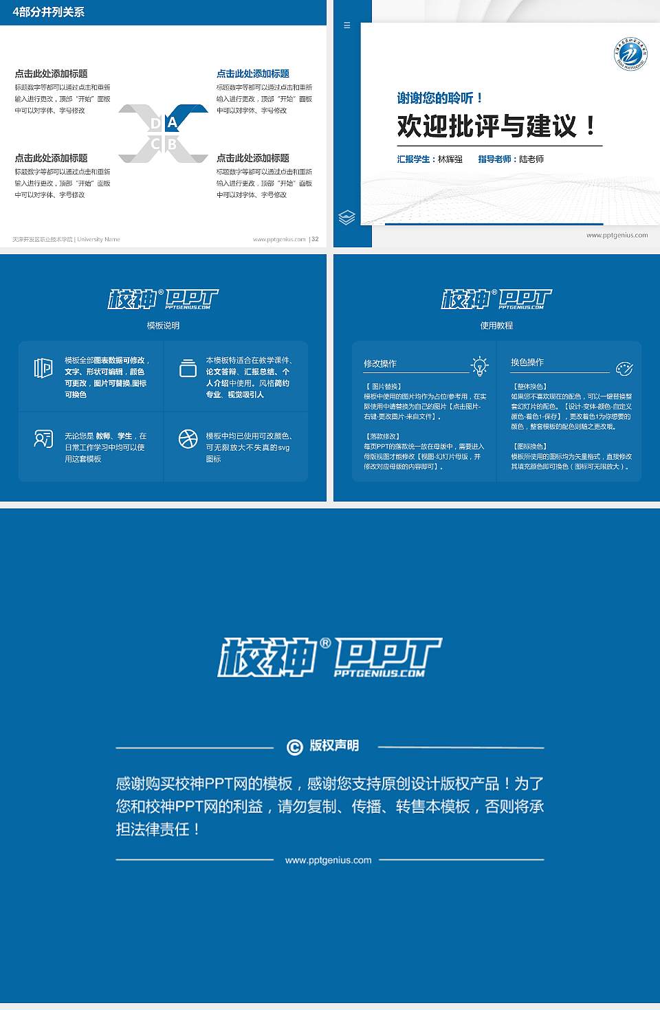 天津开发区职业技术学院硕士研究生/本科生毕业论文答辩/开题报告通用PPT模板下载4:3格式幻灯片预览图5