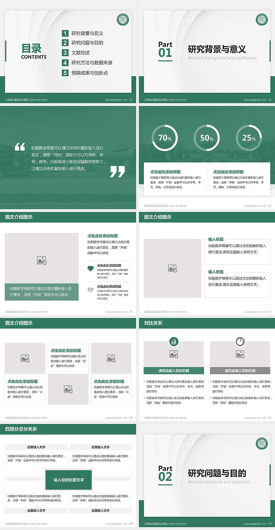 江苏城乡建设职业学院硕士研究生/本科生毕业论文答辩/开题报告通用PPT模板下载4:3格式幻灯片预览图2