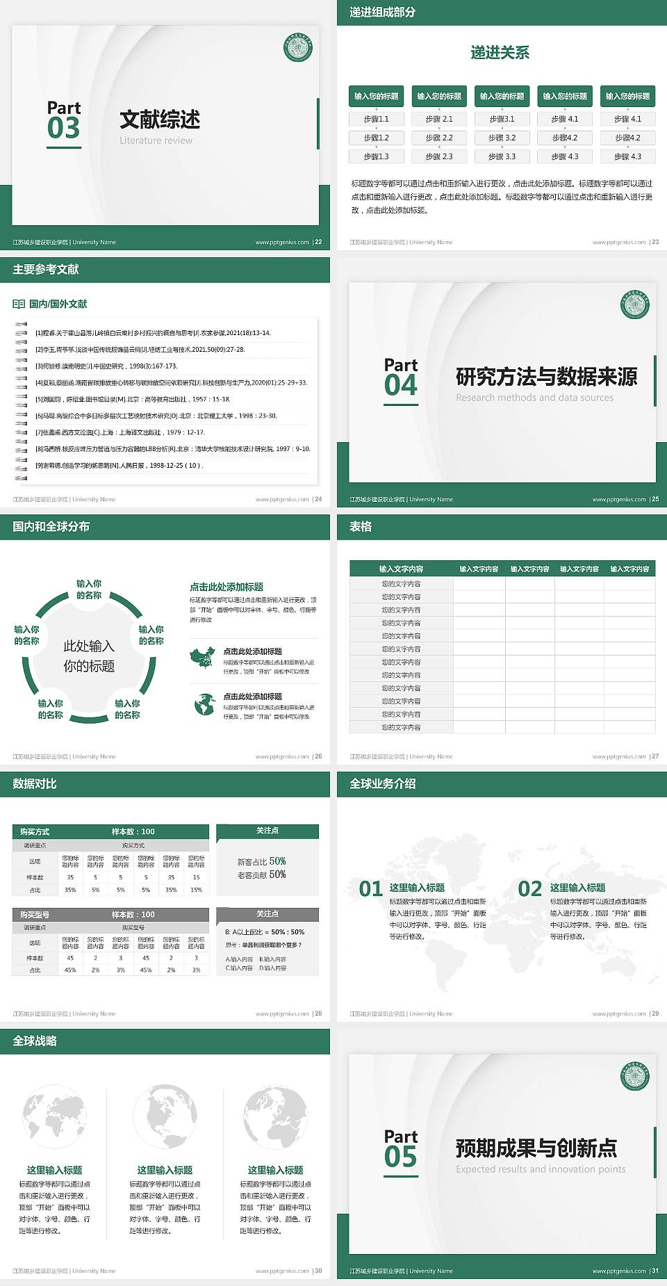 江苏城乡建设职业学院硕士研究生/本科生毕业论文答辩/开题报告通用PPT模板下载4:3格式幻灯片预览图4