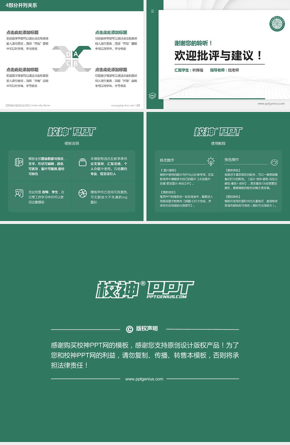 江苏城乡建设职业学院硕士研究生/本科生毕业论文答辩/开题报告通用PPT模板下载4:3格式幻灯片预览图5