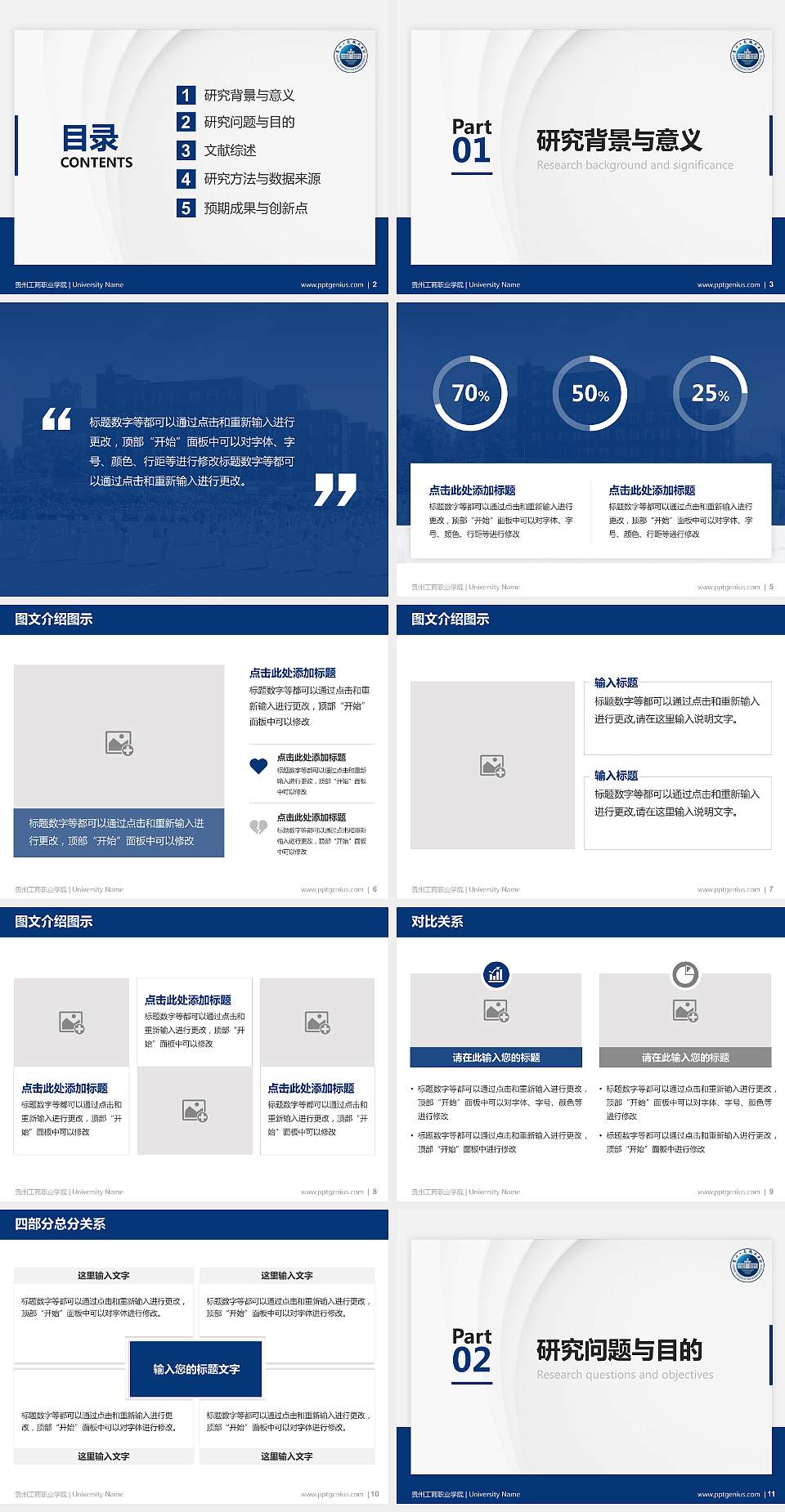 贵州工商职业学院硕士研究生/本科生毕业论文答辩/开题报告通用PPT模板下载4:3格式幻灯片预览图2