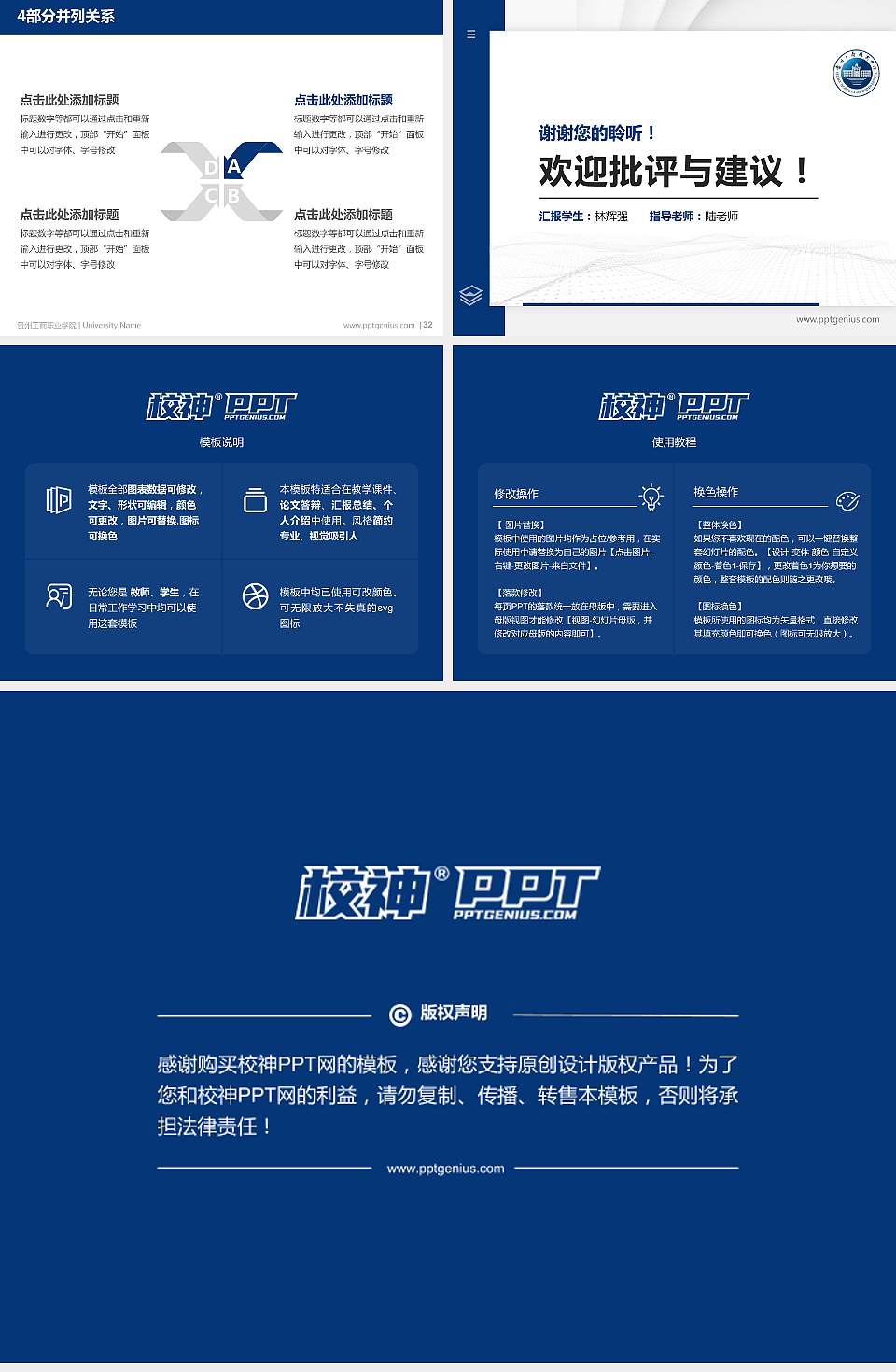 贵州工商职业学院硕士研究生/本科生毕业论文答辩/开题报告通用PPT模板下载4:3格式幻灯片预览图5