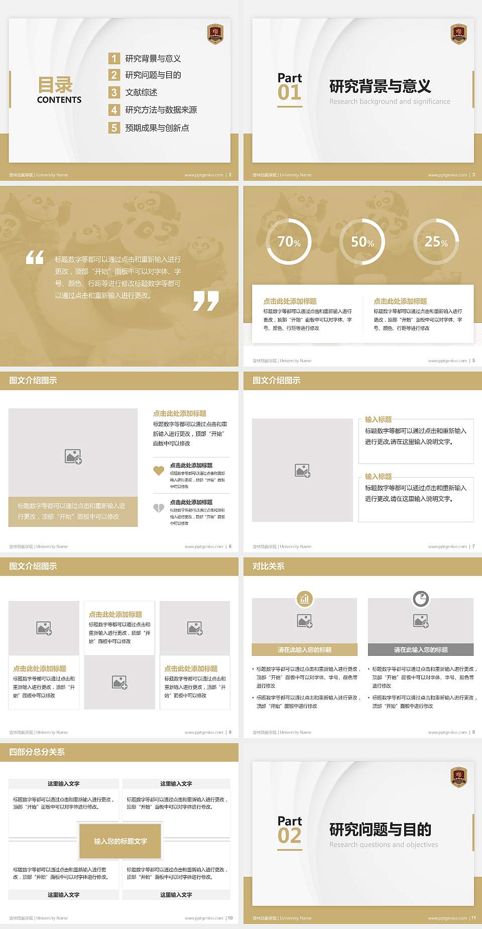 吉林动画学院硕士研究生/本科生毕业论文答辩/开题报告通用PPT模板下载4:3格式幻灯片预览图2