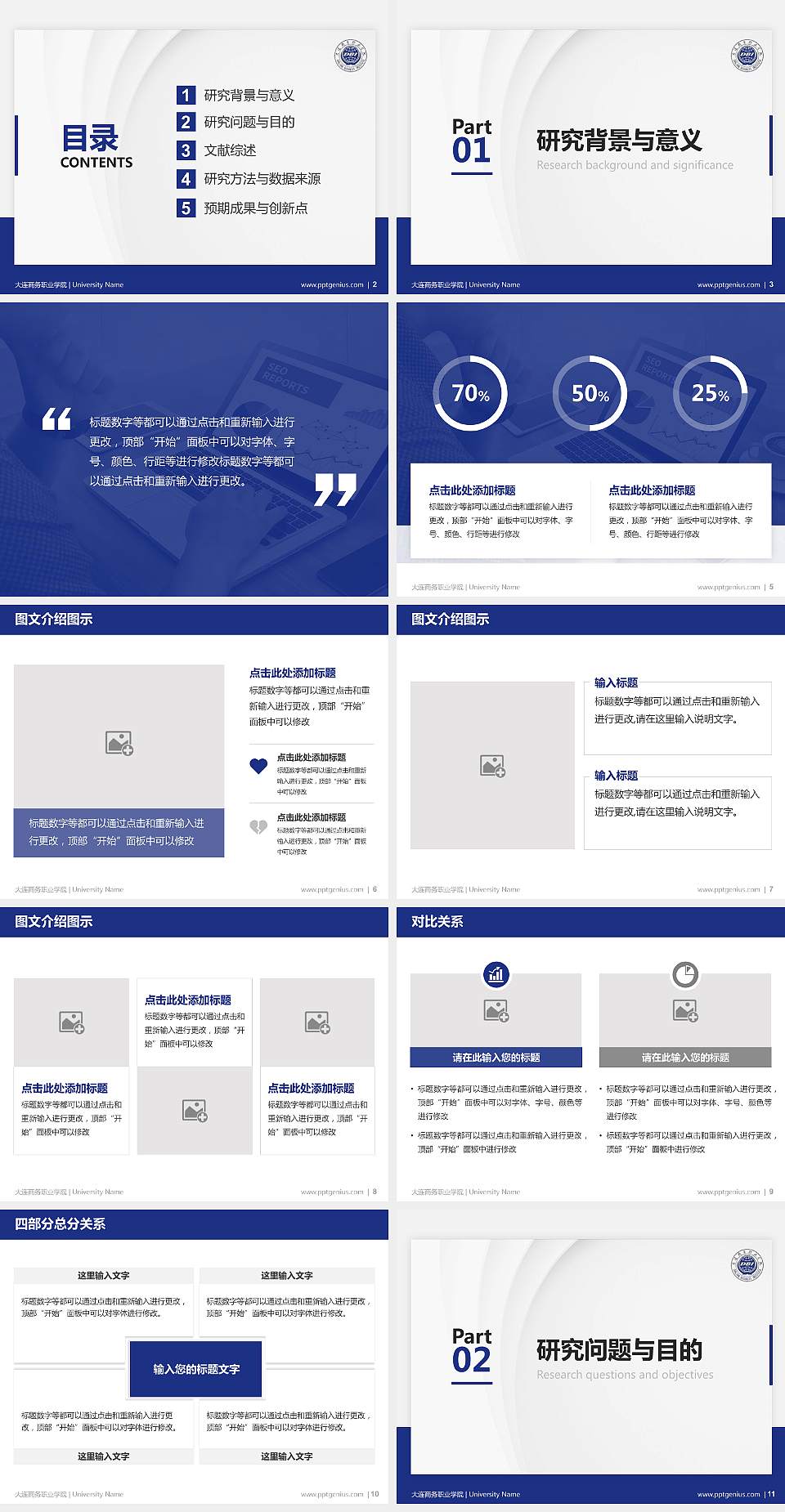 大连商务职业学院硕士研究生/本科生毕业论文答辩/开题报告通用PPT模板下载4:3格式幻灯片预览图2