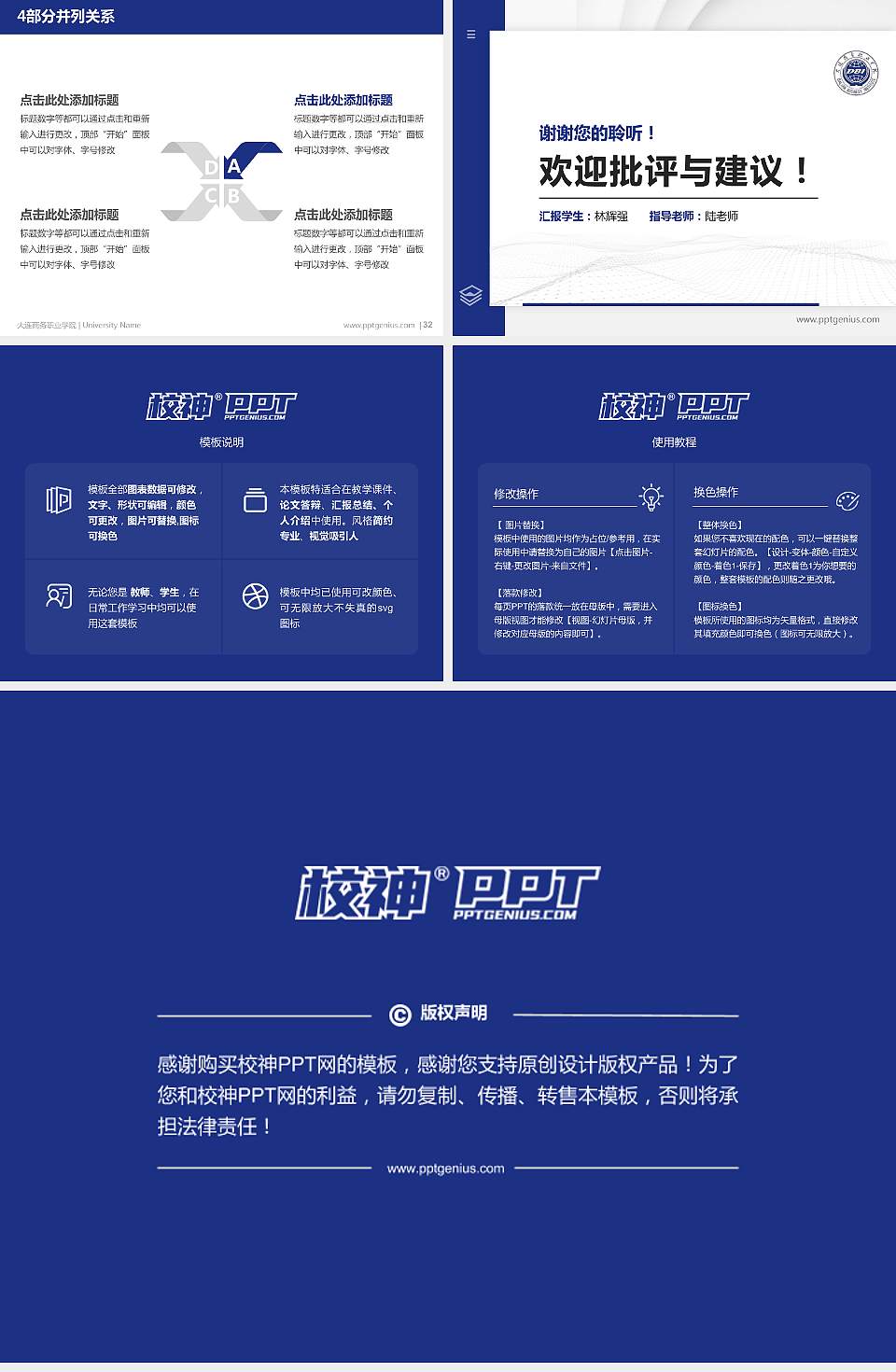 大连商务职业学院硕士研究生/本科生毕业论文答辩/开题报告通用PPT模板下载4:3格式幻灯片预览图5