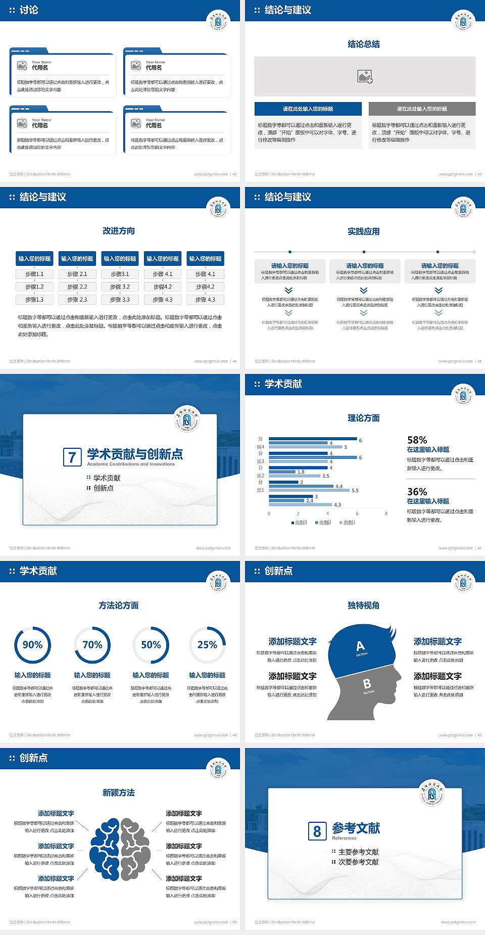 阜阳师范大学论文答辩标准PPT模板4:3格式幻灯片预览图6