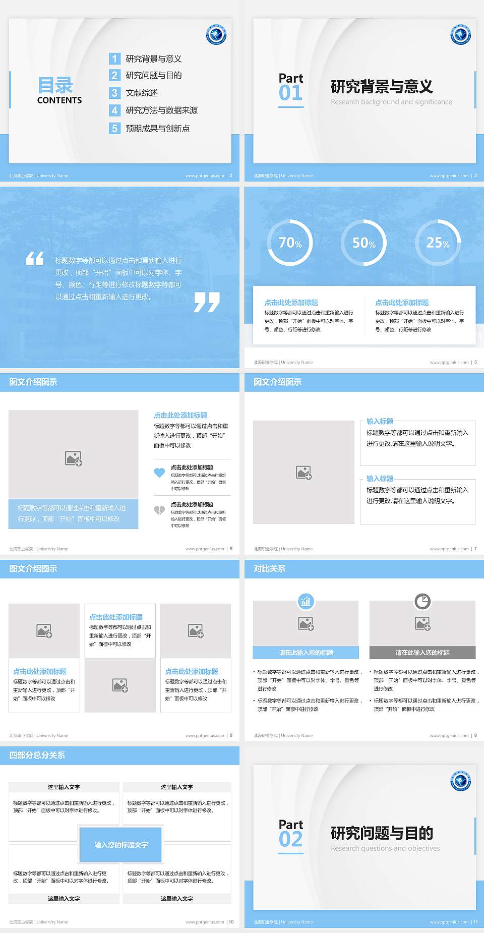 北海职业学院硕士研究生/本科生毕业论文答辩/开题报告通用PPT模板下载4:3格式幻灯片预览图2