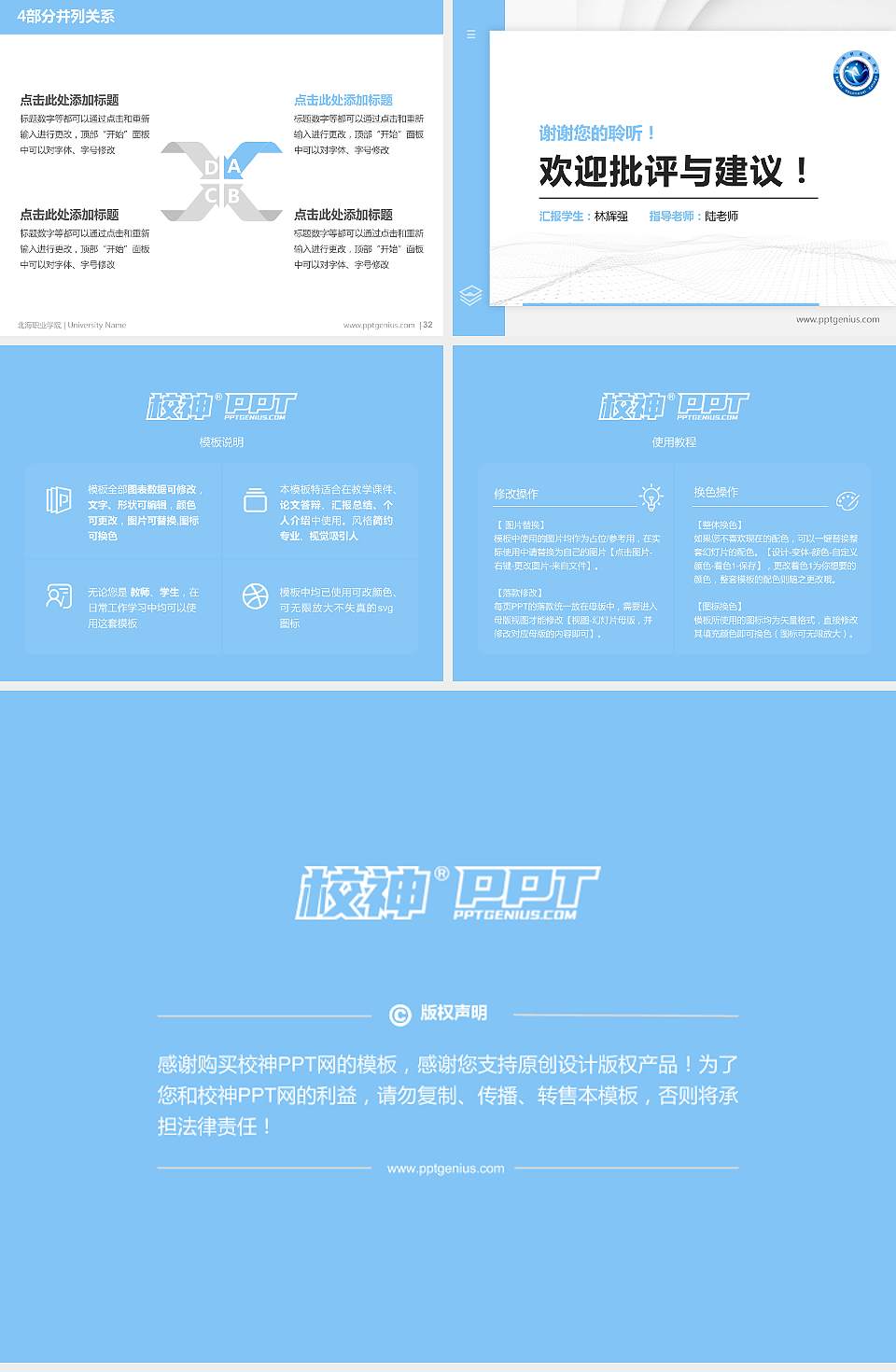 北海职业学院硕士研究生/本科生毕业论文答辩/开题报告通用PPT模板下载4:3格式幻灯片预览图5