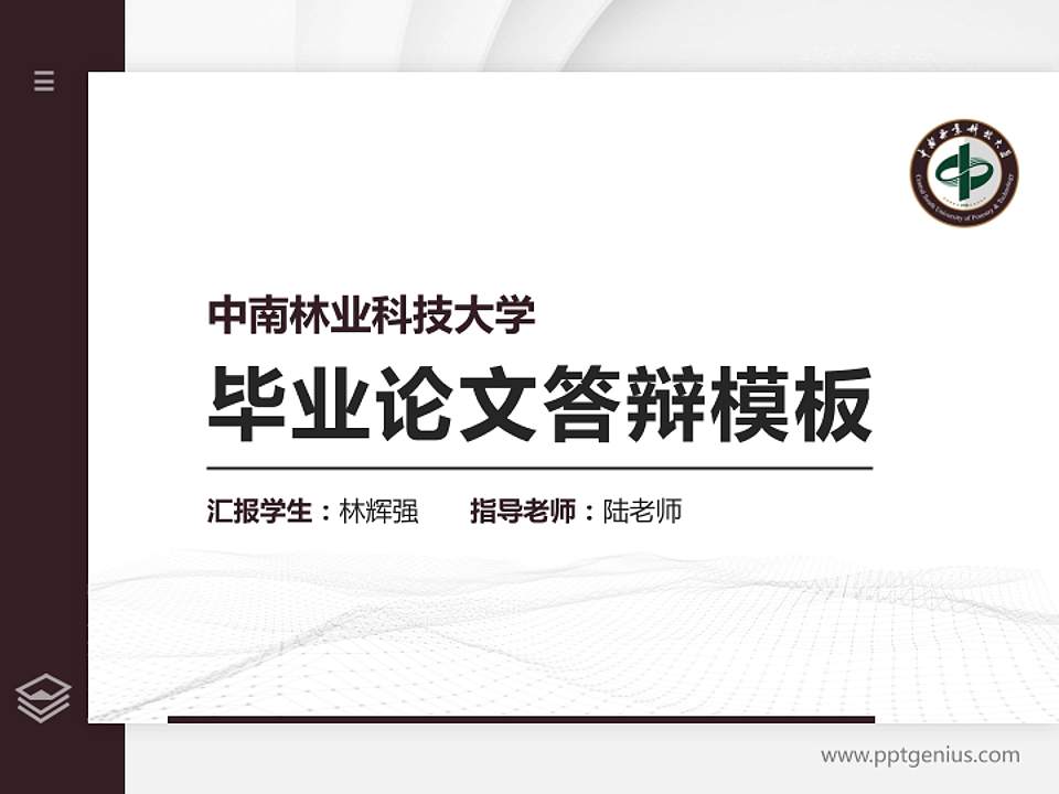 中南林业科技大学硕士研究生/本科生毕业论文答辩/开题报告通用PPT模板下载4:3格式PPT封面效果预览图
