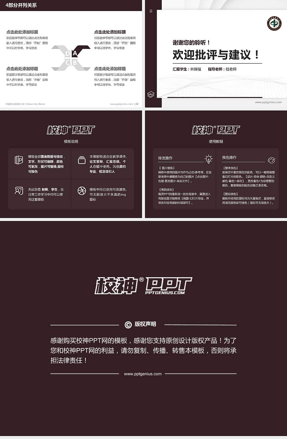 中南林业科技大学硕士研究生/本科生毕业论文答辩/开题报告通用PPT模板下载4:3格式幻灯片预览图5