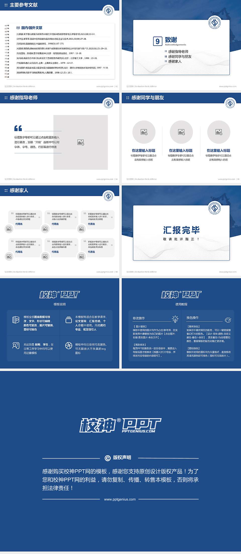 中国石油大学论文答辩标准PPT模板4:3格式幻灯片预览图7