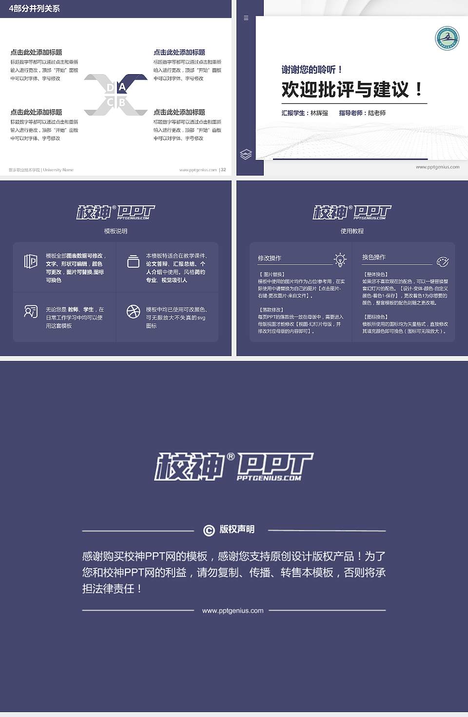 新乡职业技术学院硕士研究生/本科生毕业论文答辩/开题报告通用PPT模板下载4:3格式幻灯片预览图5