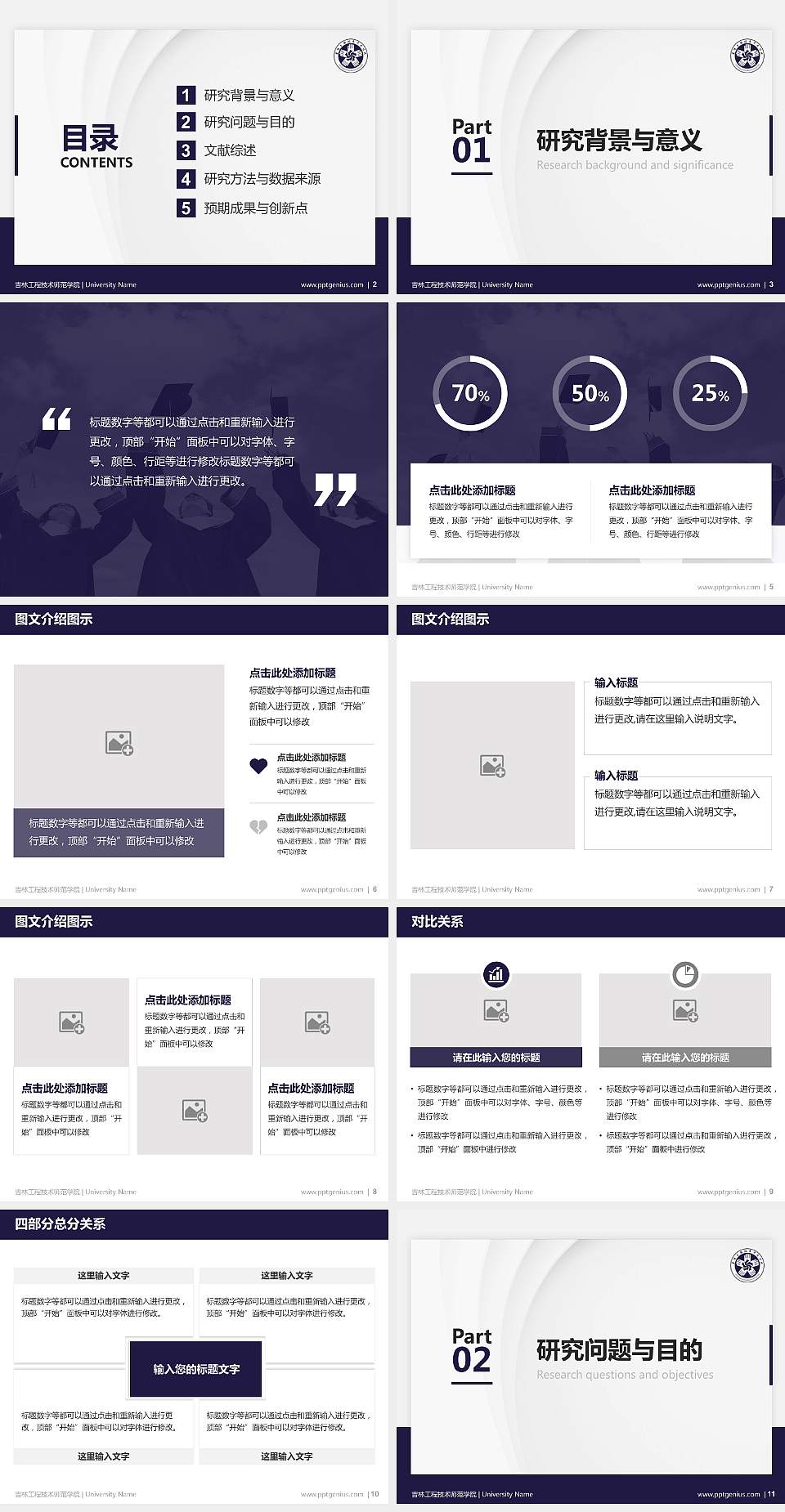 吉林工程技术师范学院硕士研究生/本科生毕业论文答辩/开题报告通用PPT模板下载4:3格式幻灯片预览图2