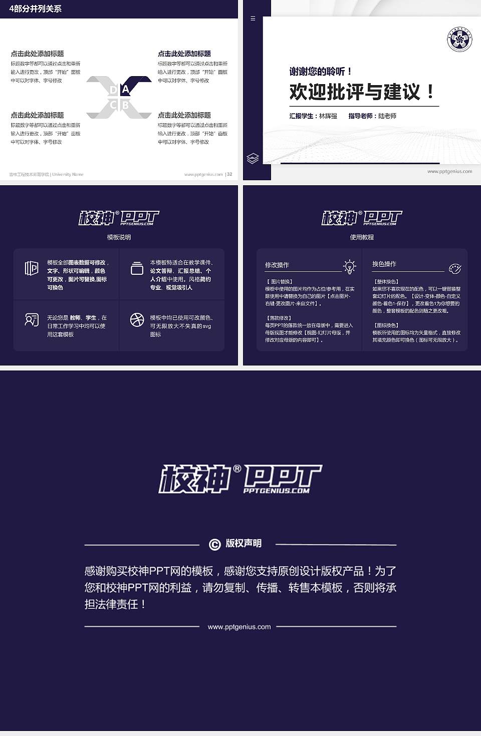 吉林工程技术师范学院硕士研究生/本科生毕业论文答辩/开题报告通用PPT模板下载4:3格式幻灯片预览图5