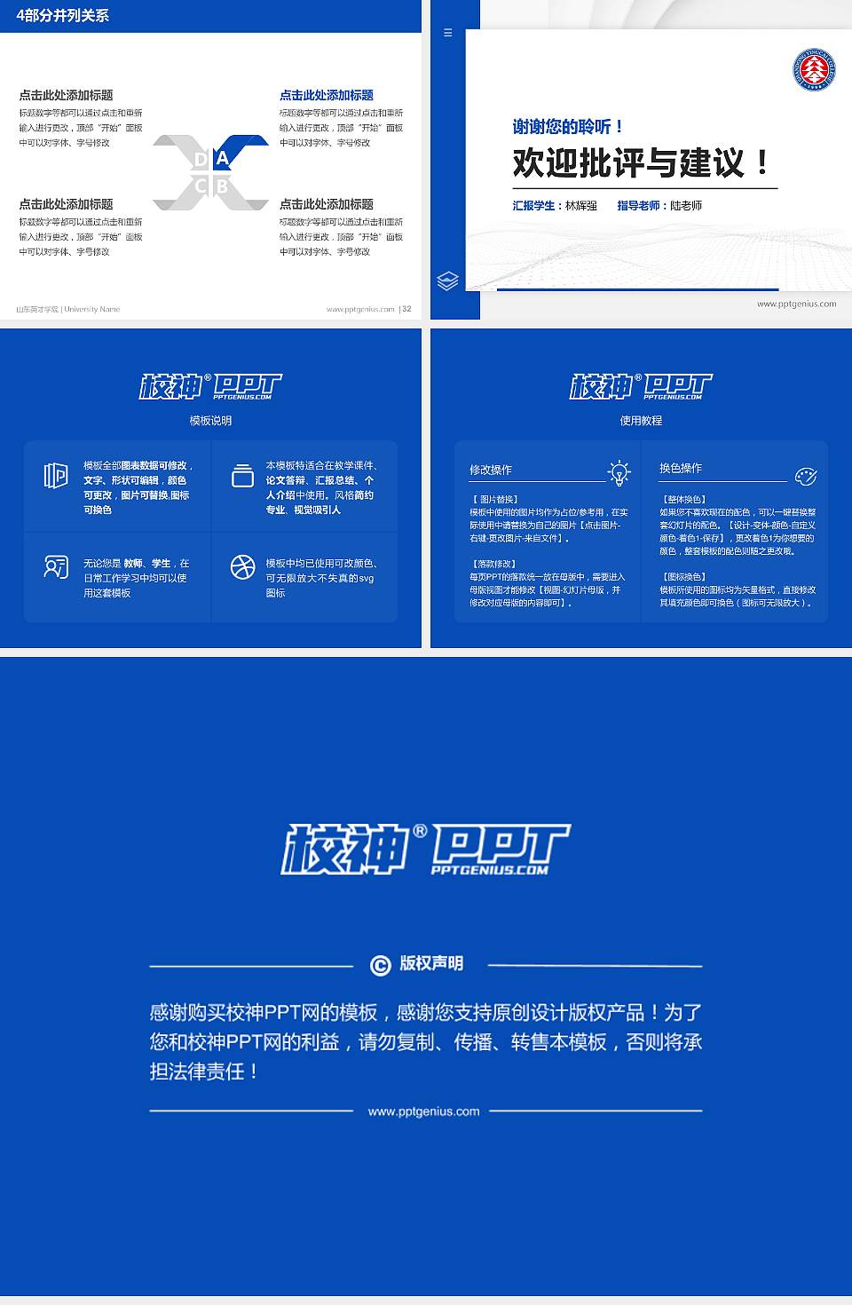 山东英才学院硕士研究生/本科生毕业论文答辩/开题报告通用PPT模板下载4:3格式幻灯片预览图5