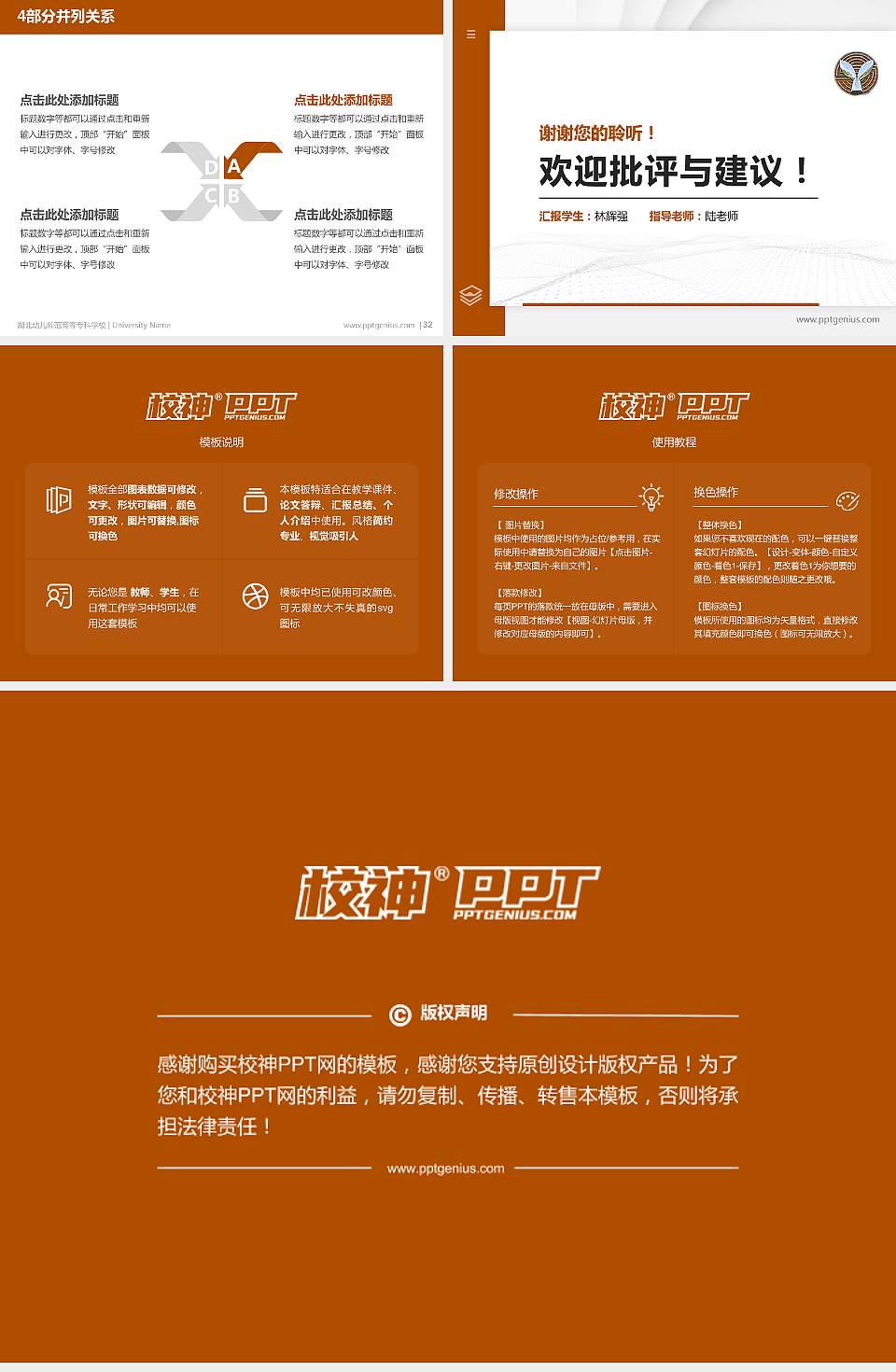 湖北幼儿师范高等专科学校硕士研究生/本科生毕业论文答辩/开题报告通用PPT模板下载4:3格式幻灯片预览图5