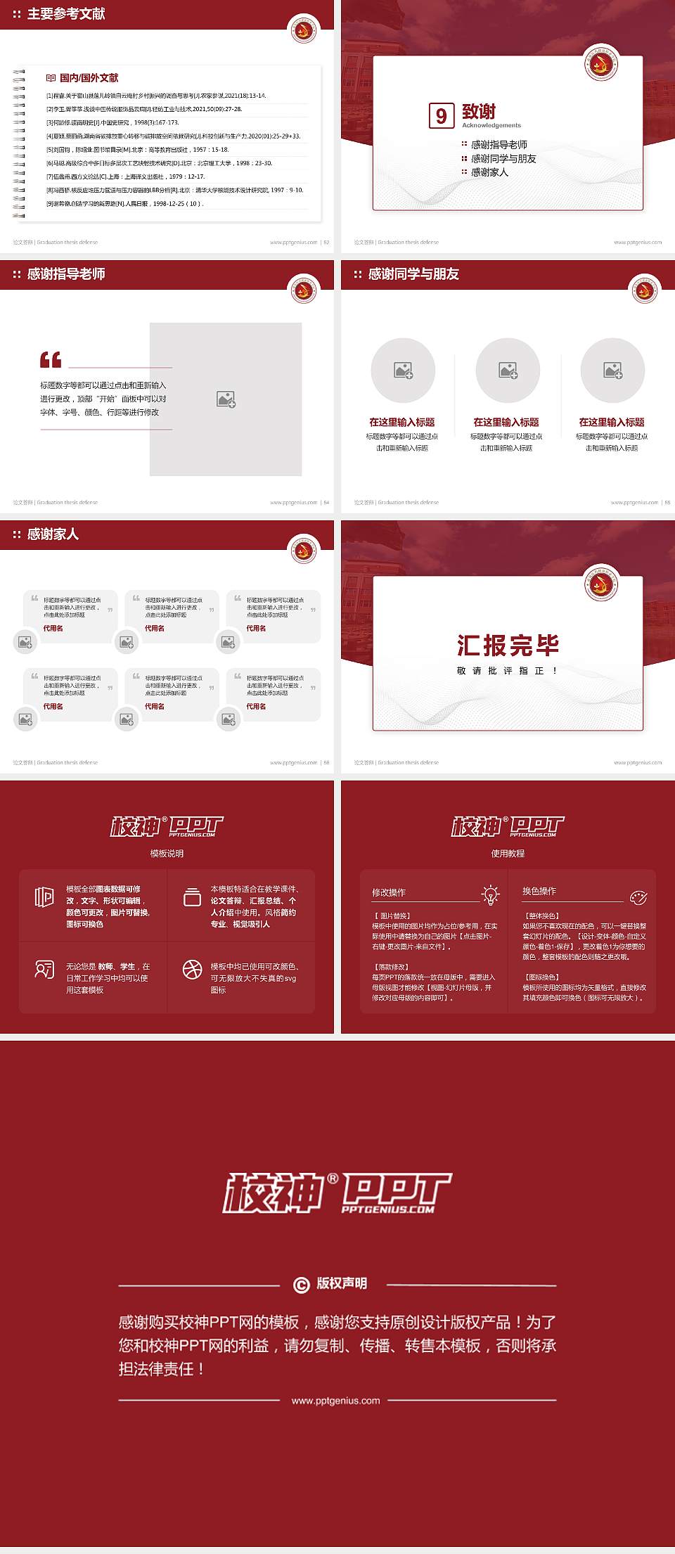 通化医药健康职业学院论文答辩标准PPT模板4:3格式幻灯片预览图7