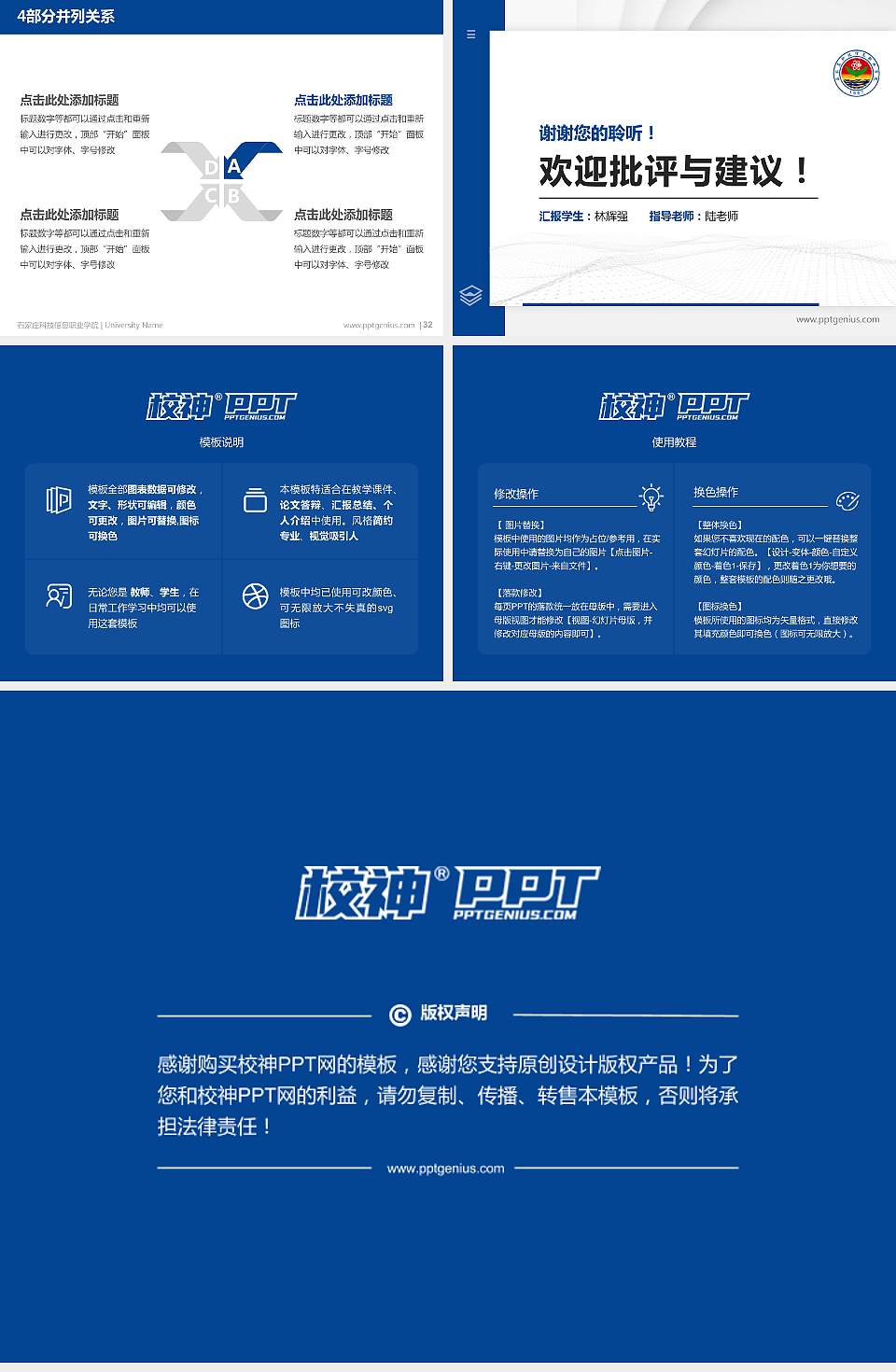 石家庄科技信息职业学院硕士研究生/本科生毕业论文答辩/开题报告通用PPT模板下载4:3格式幻灯片预览图5