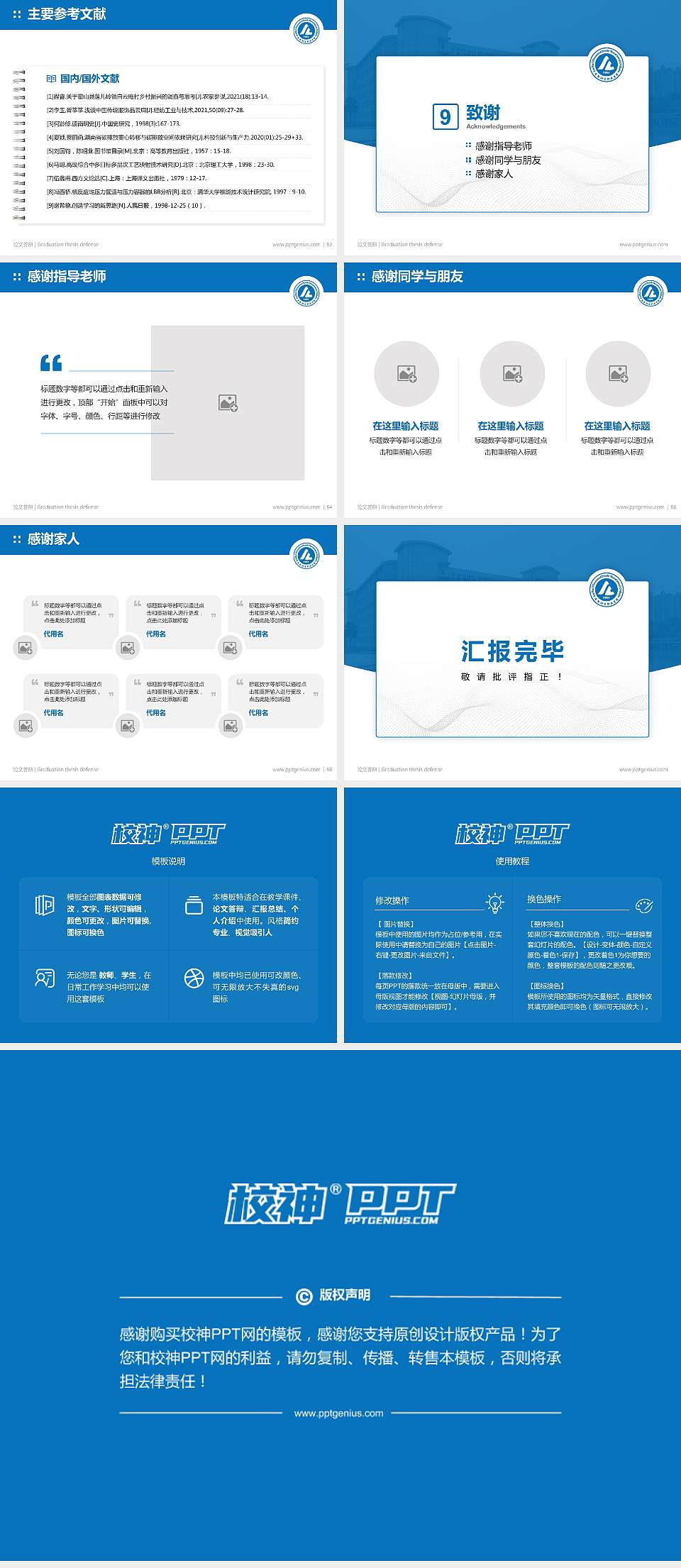 安徽财贸职业学院论文答辩标准PPT模板4:3格式幻灯片预览图7