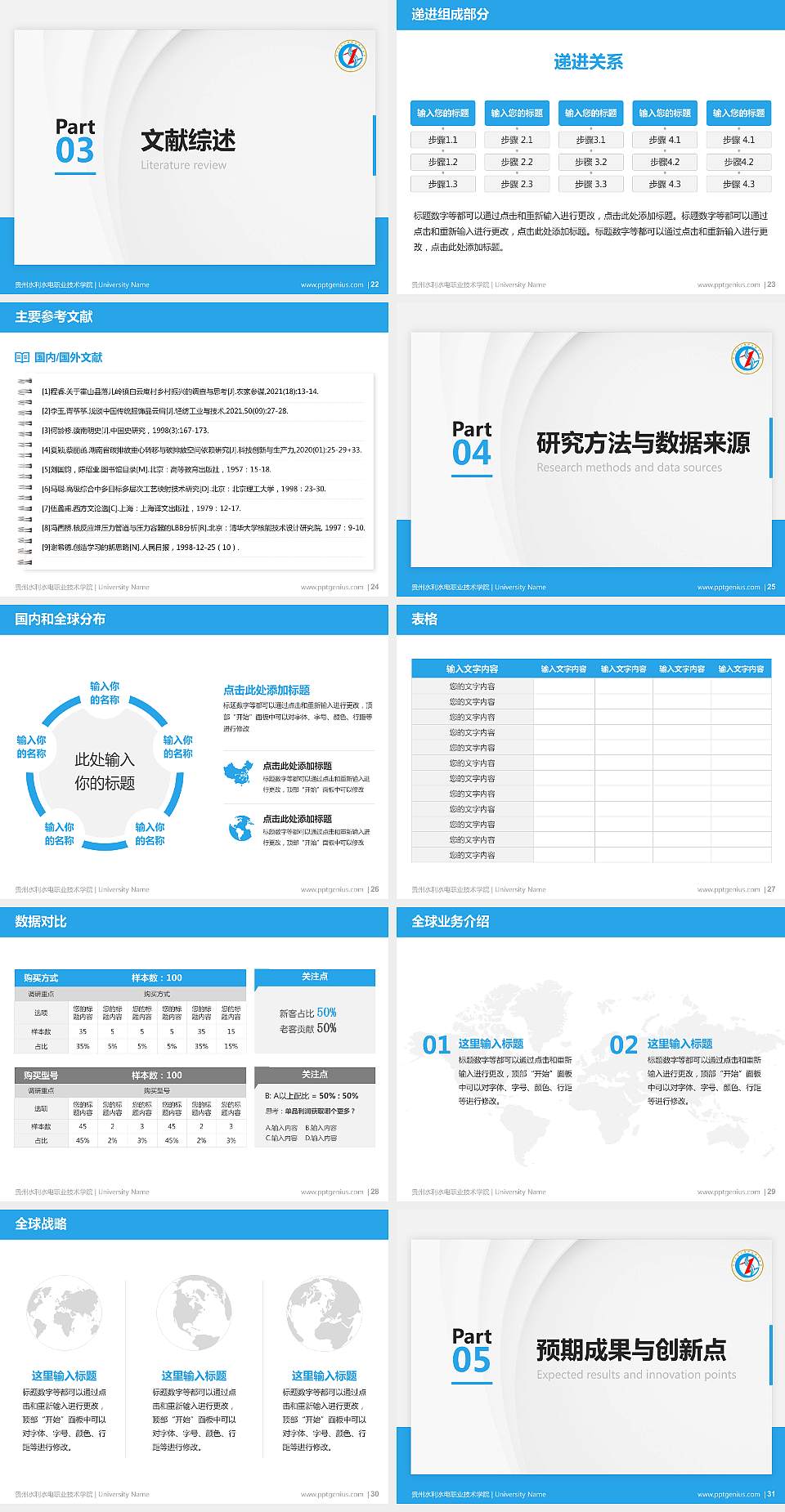 贵州水利水电职业技术学院硕士研究生/本科生毕业论文答辩/开题报告通用PPT模板下载4:3格式幻灯片预览图4