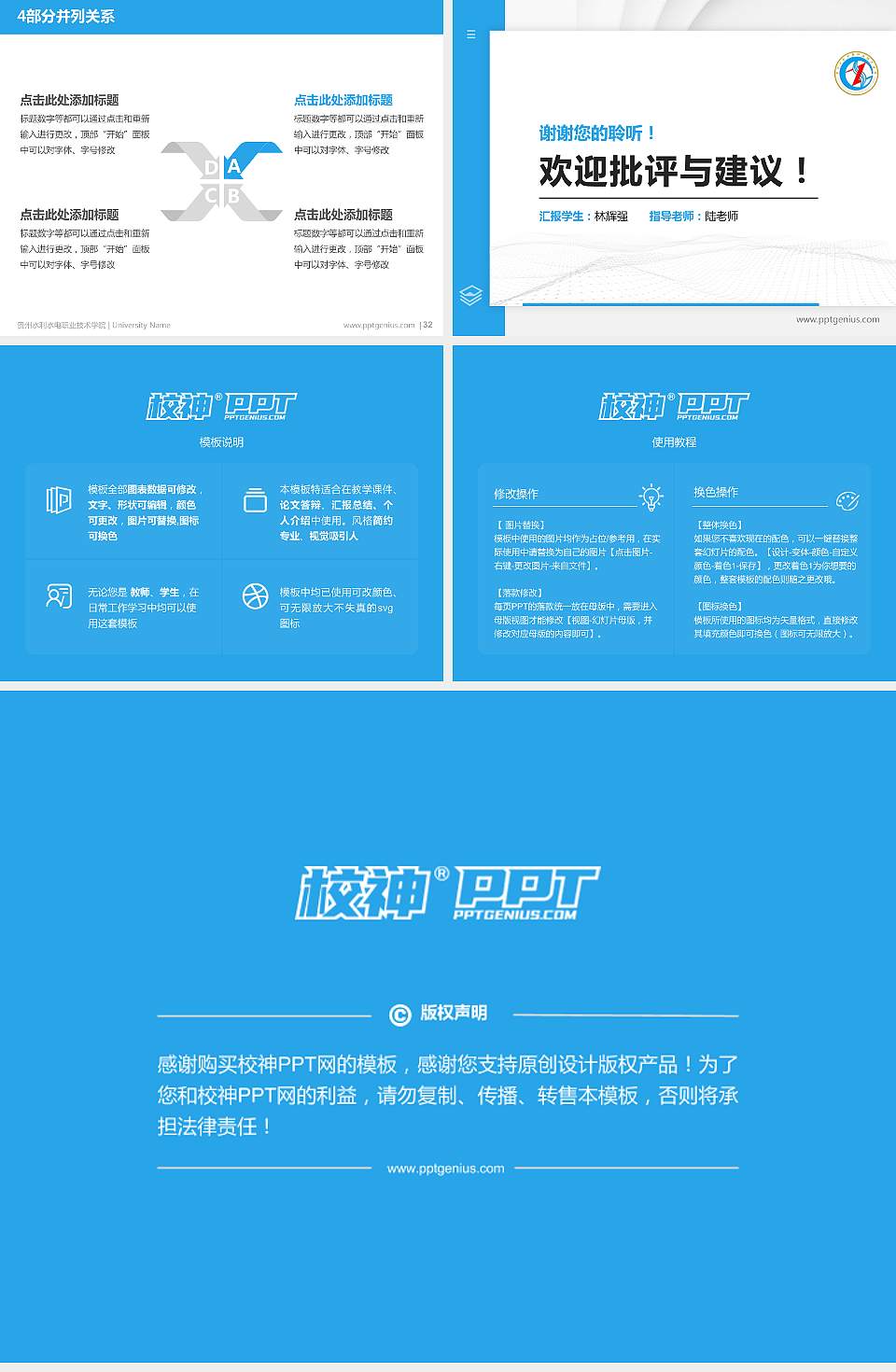 贵州水利水电职业技术学院硕士研究生/本科生毕业论文答辩/开题报告通用PPT模板下载4:3格式幻灯片预览图5