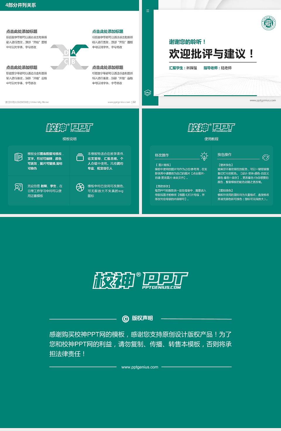 浙江师范大学行知学院硕士研究生/本科生毕业论文答辩/开题报告通用PPT模板下载4:3格式幻灯片预览图5