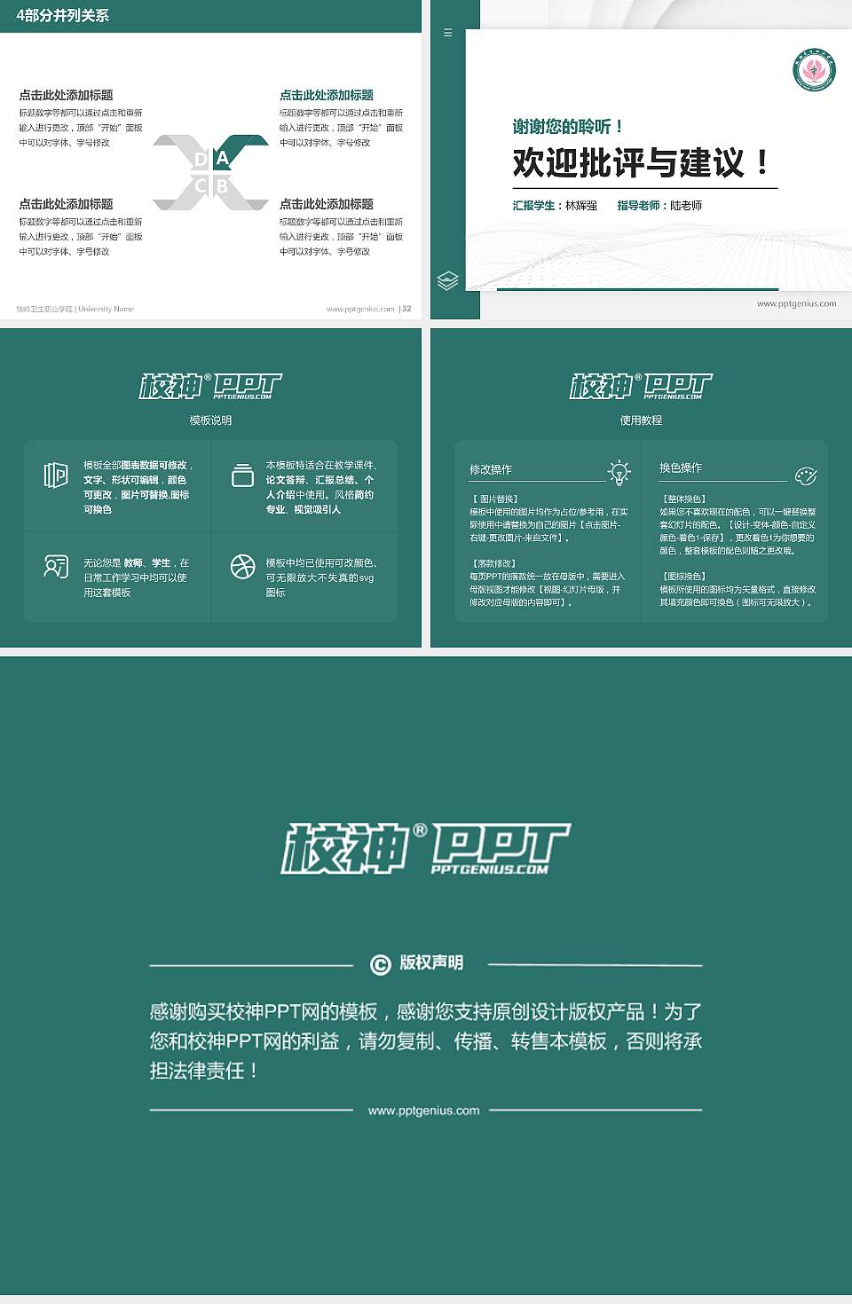 铁岭卫生职业学院硕士研究生/本科生毕业论文答辩/开题报告通用PPT模板下载4:3格式幻灯片预览图5