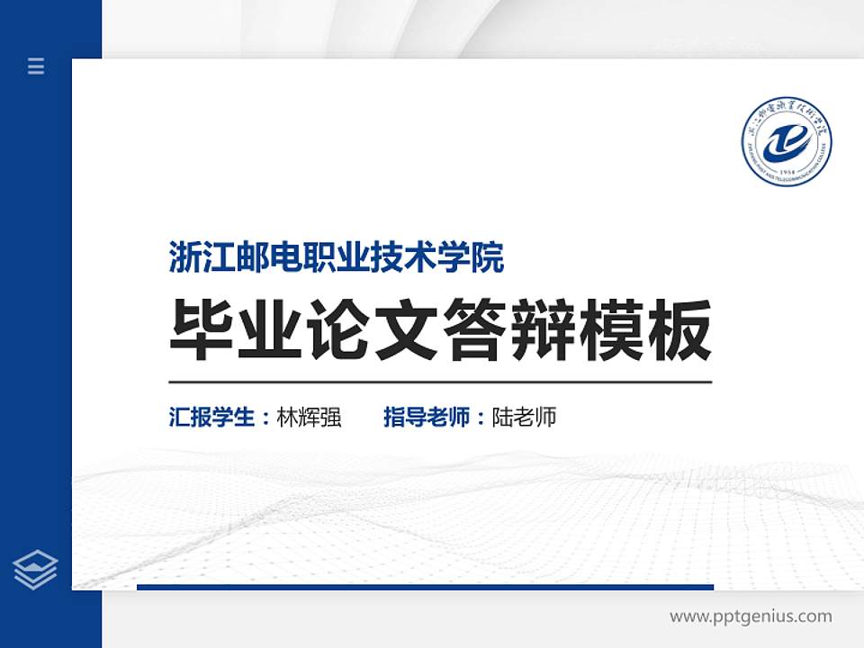 浙江邮电职业技术学院硕士研究生/本科生毕业论文答辩/开题报告通用PPT模板下载4:3格式PPT封面效果预览图