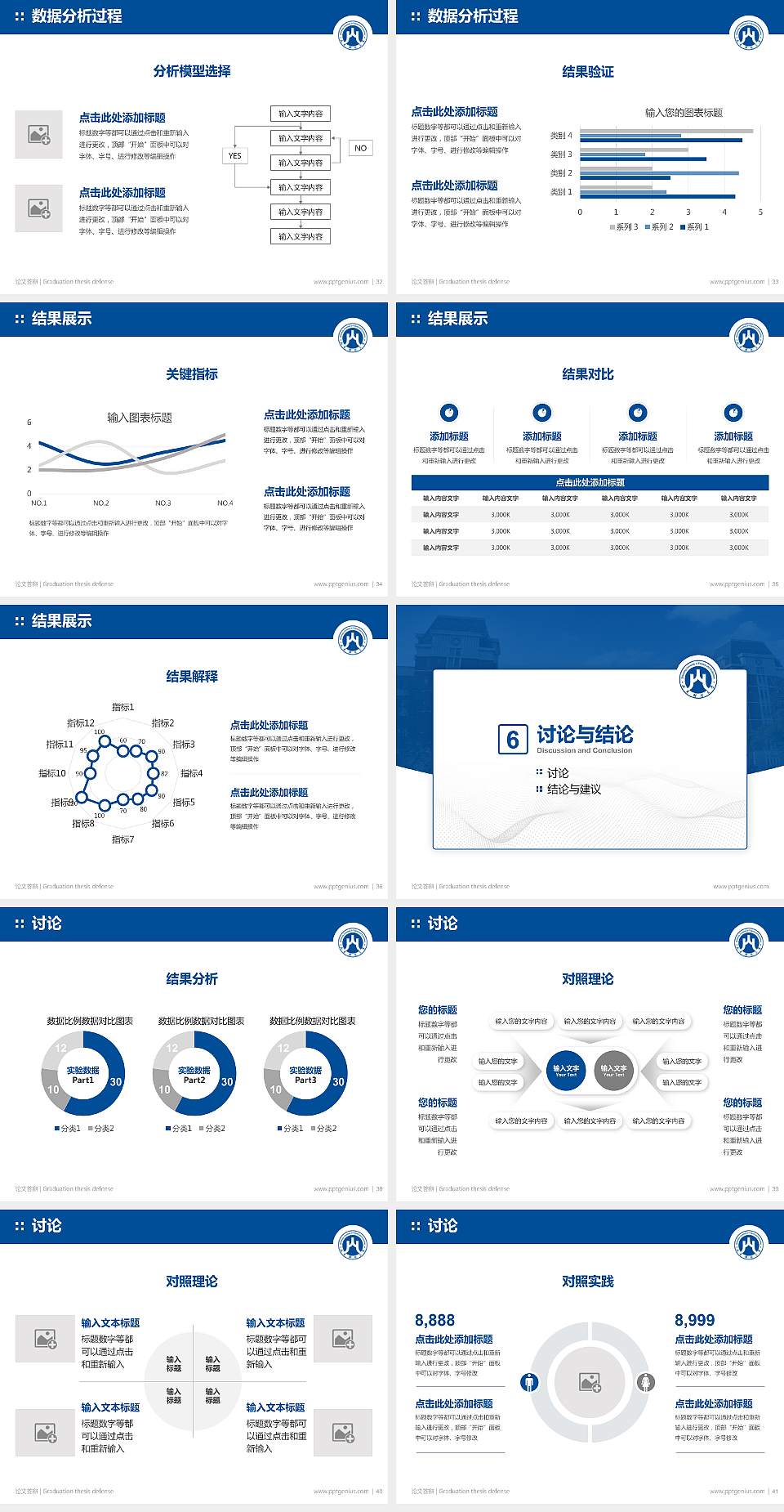 山东财经大学论文答辩标准PPT模板4:3格式幻灯片预览图5