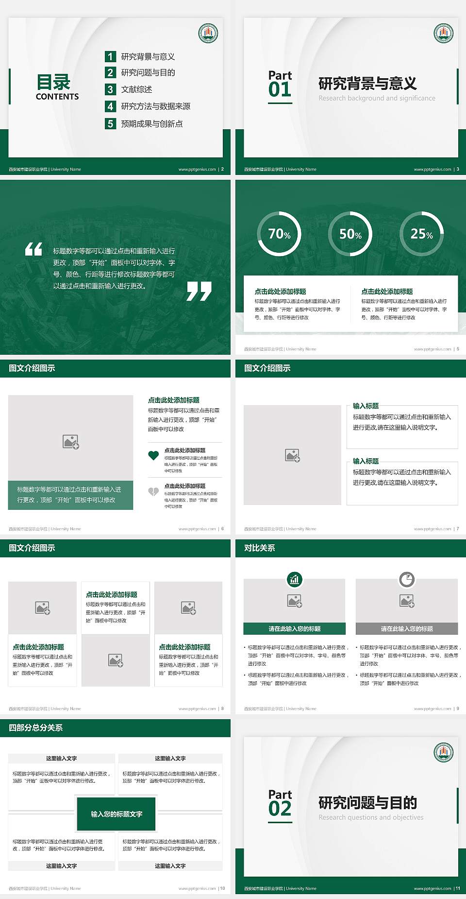 西安城市建设职业学院硕士研究生/本科生毕业论文答辩/开题报告通用PPT模板下载4:3格式幻灯片预览图2