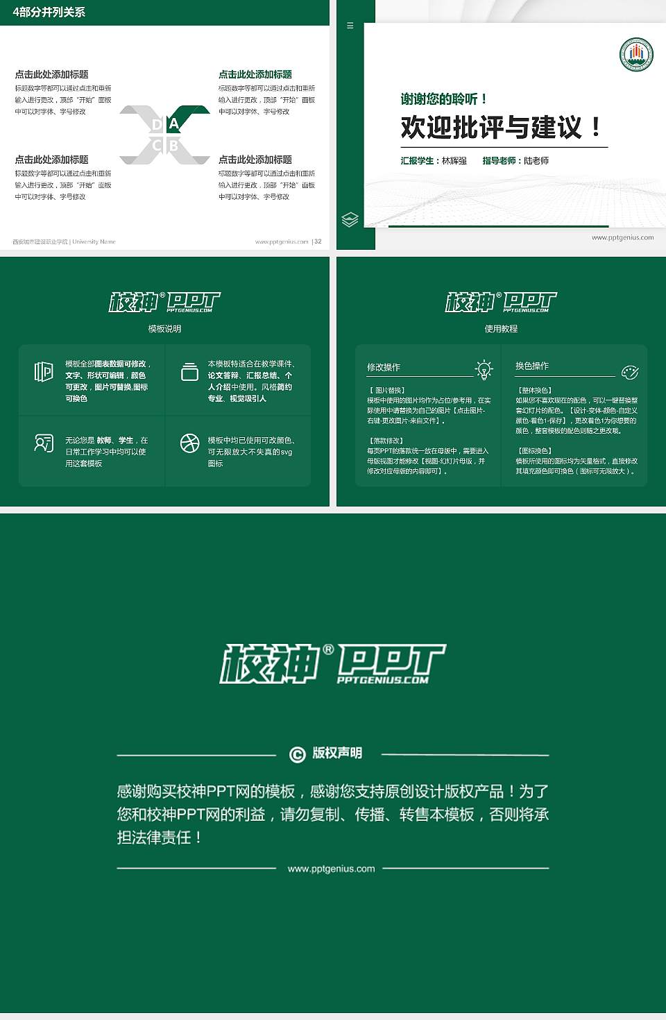 西安城市建设职业学院硕士研究生/本科生毕业论文答辩/开题报告通用PPT模板下载4:3格式幻灯片预览图5