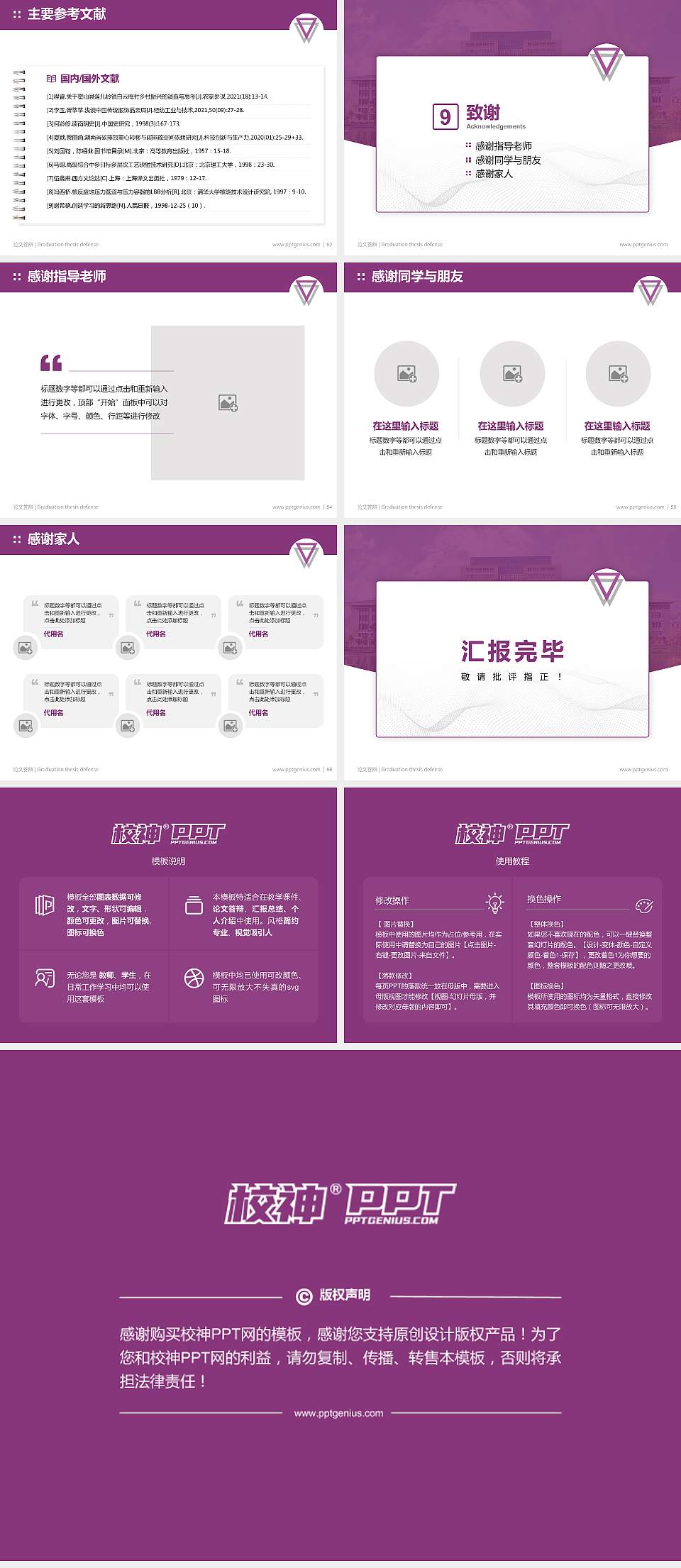 云南师范大学论文答辩标准PPT模板4:3格式幻灯片预览图7