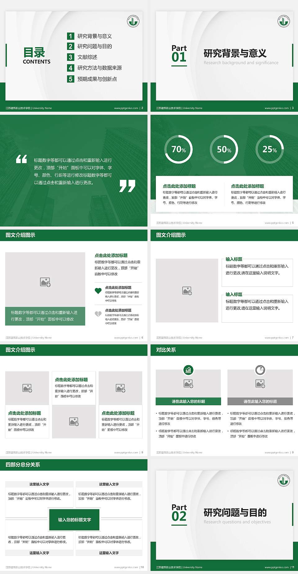 江苏建筑职业技术学院硕士研究生/本科生毕业论文答辩/开题报告通用PPT模板下载4:3格式幻灯片预览图2