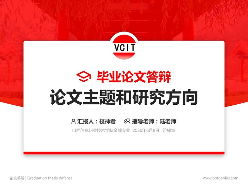 山西信息职业技术学院论文答辩标准PPT模板4:3格式PPT封面效果预览图