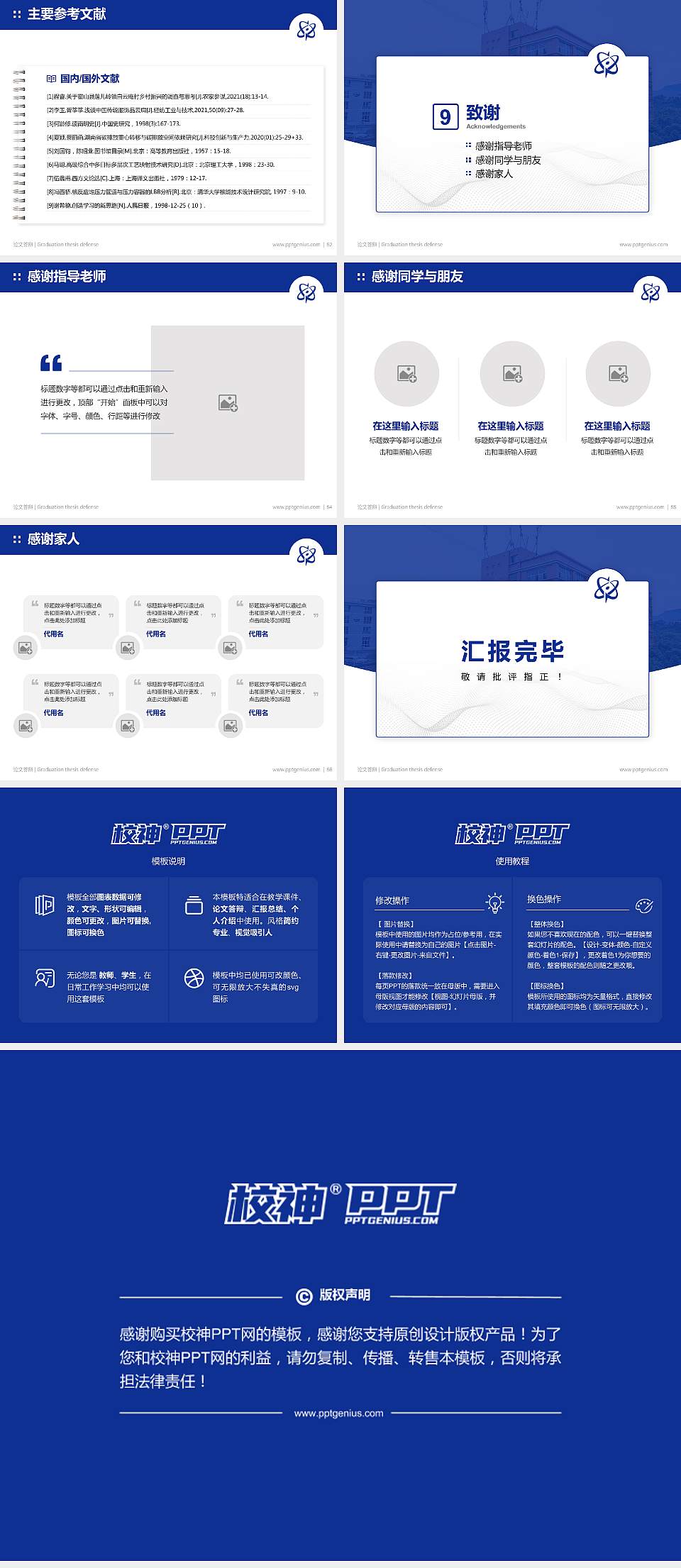 广元中核职业技术学院论文答辩标准PPT模板4:3格式幻灯片预览图7
