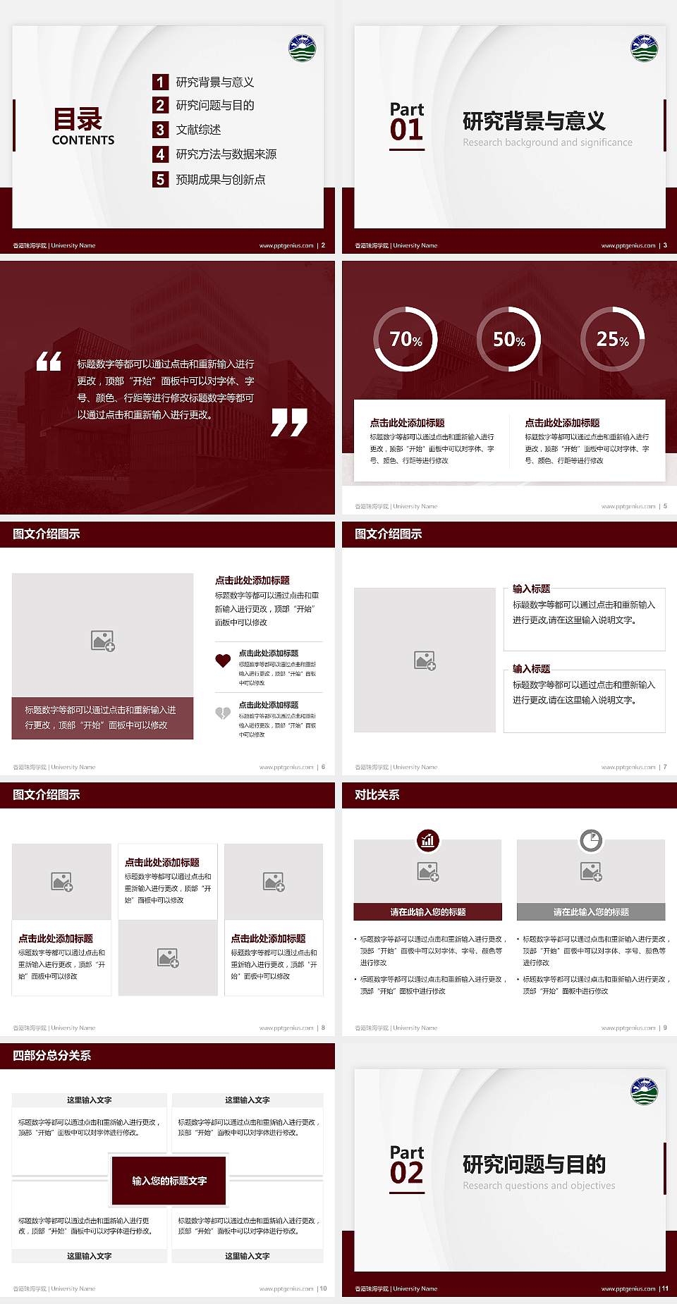 香港珠海学院硕士研究生/本科生毕业论文答辩/开题报告通用PPT模板下载4:3格式幻灯片预览图2