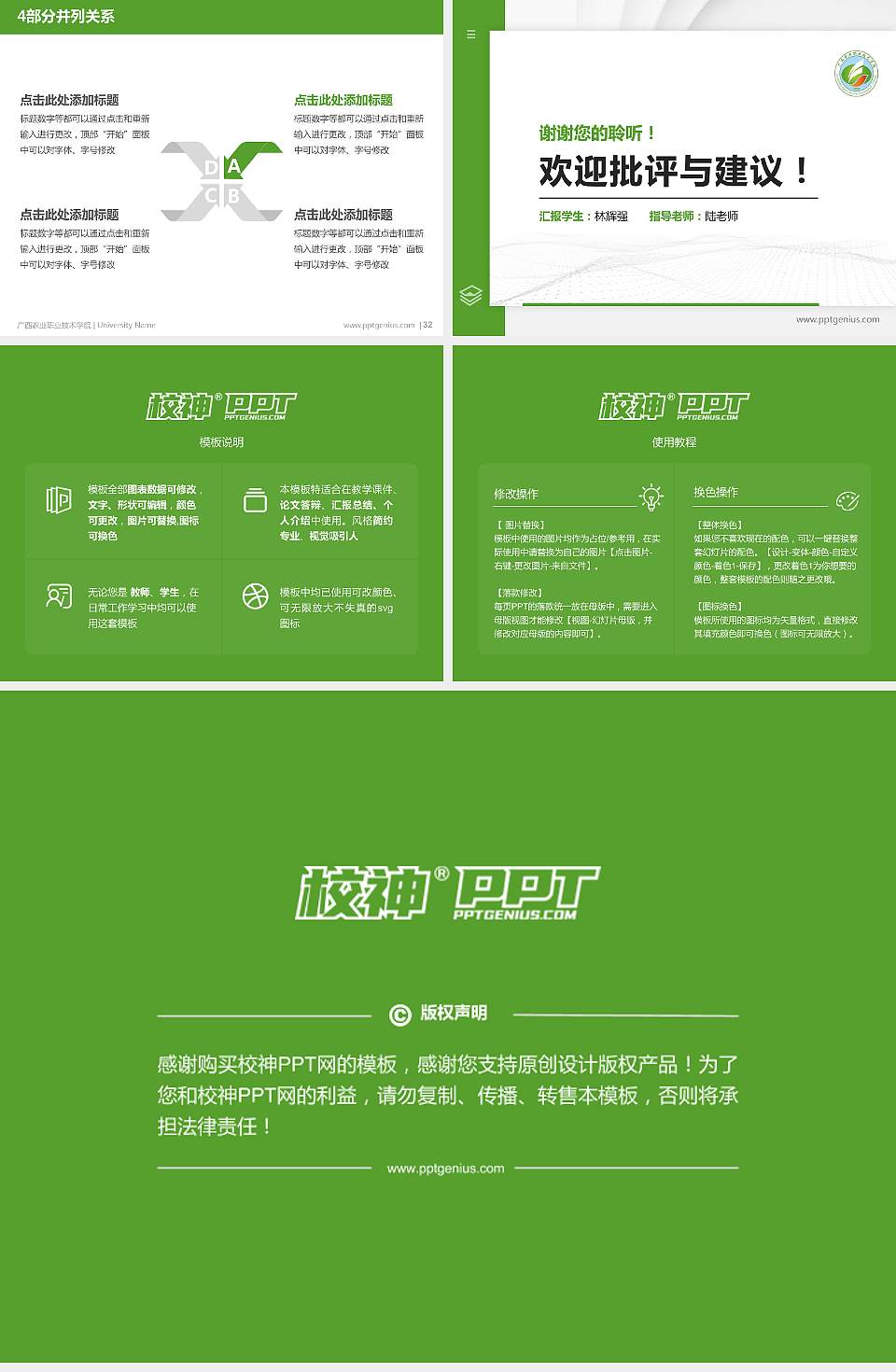 广西农业职业技术学院硕士研究生/本科生毕业论文答辩/开题报告通用PPT模板下载4:3格式幻灯片预览图5