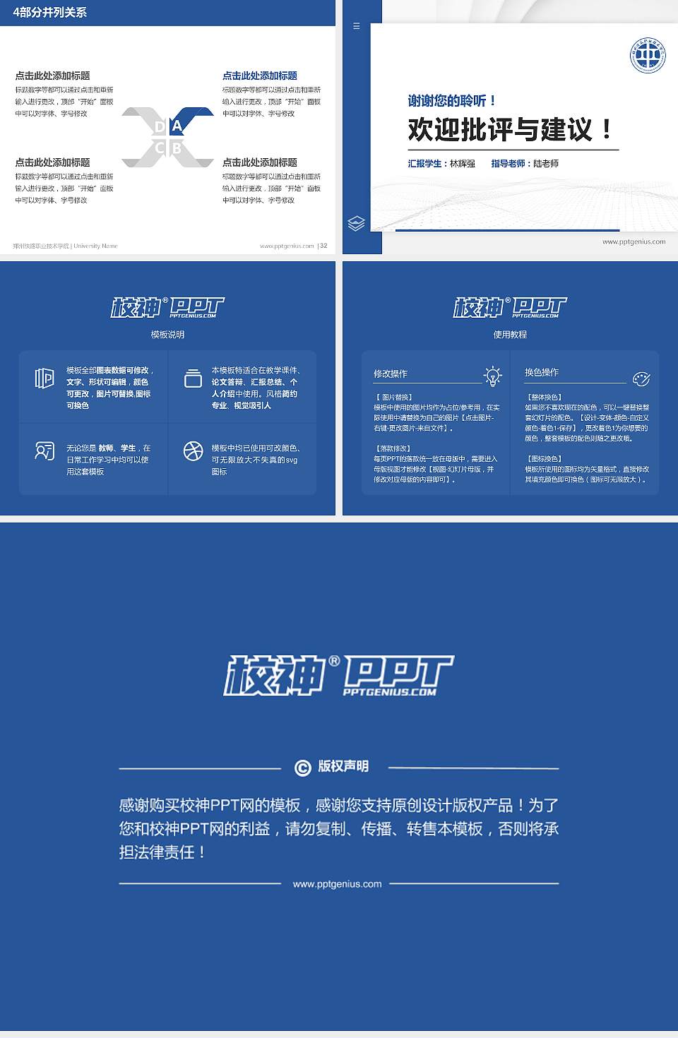 郑州铁路职业技术学院硕士研究生/本科生毕业论文答辩/开题报告通用PPT模板下载4:3格式幻灯片预览图5