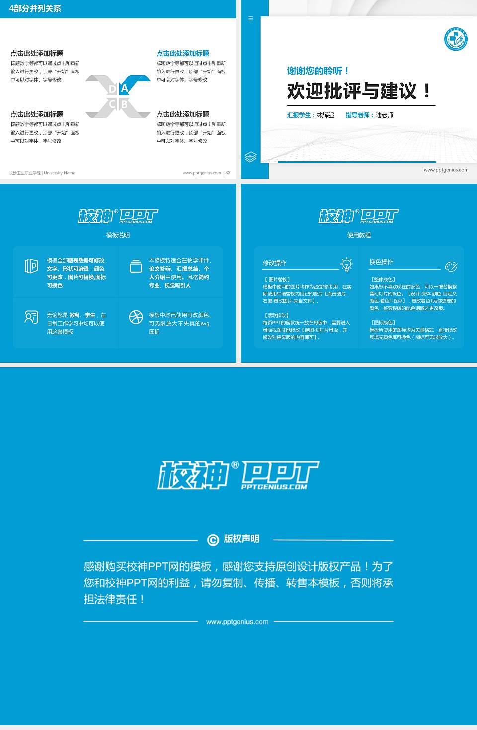 长沙卫生职业学院硕士研究生/本科生毕业论文答辩/开题报告通用PPT模板下载4:3格式幻灯片预览图5