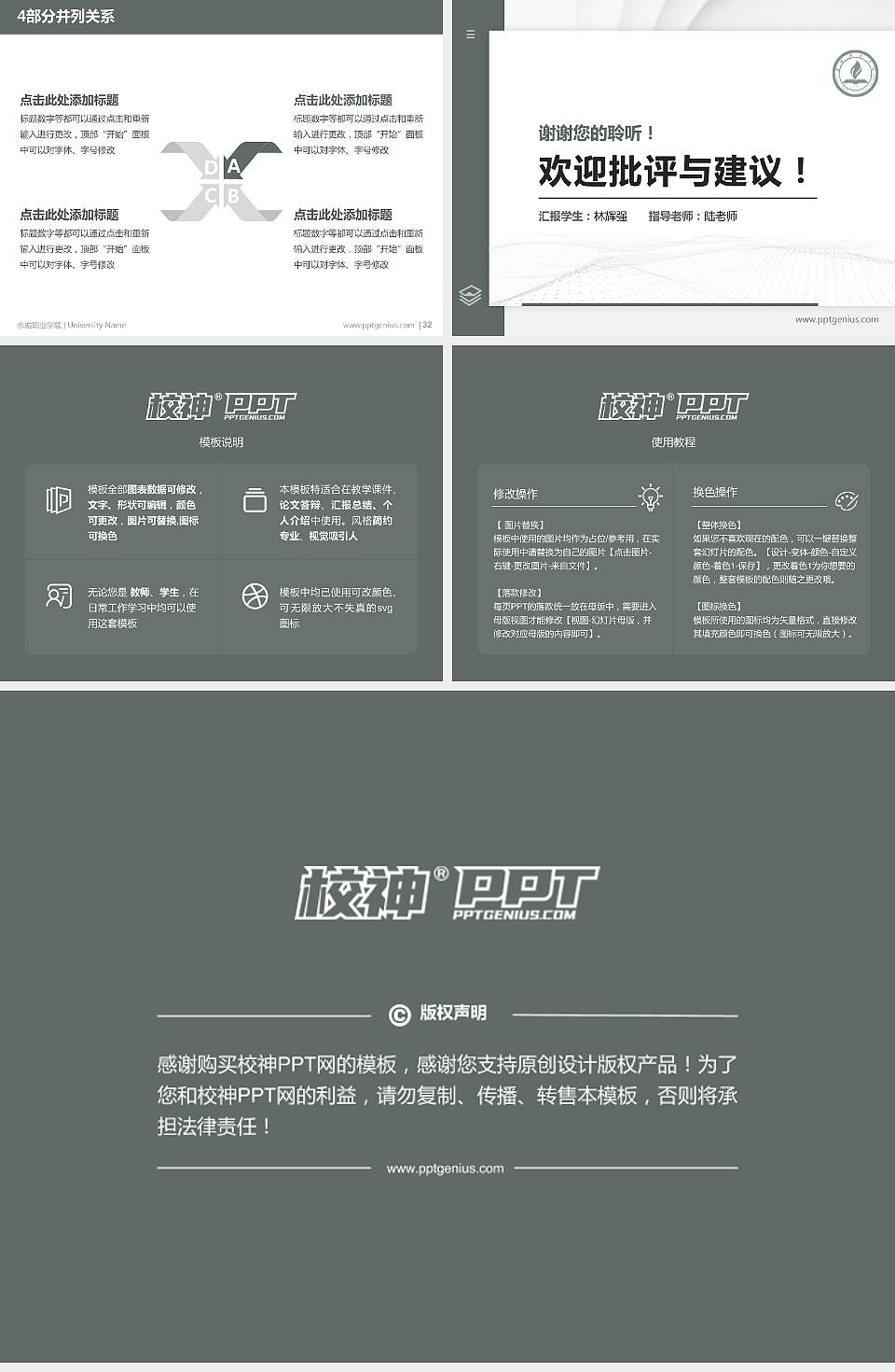 永城职业学院硕士研究生/本科生毕业论文答辩/开题报告通用PPT模板下载4:3格式幻灯片预览图5