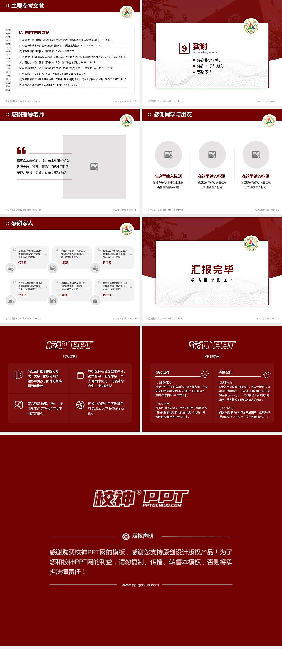 中国传媒大学论文答辩标准PPT模板4:3格式幻灯片预览图7