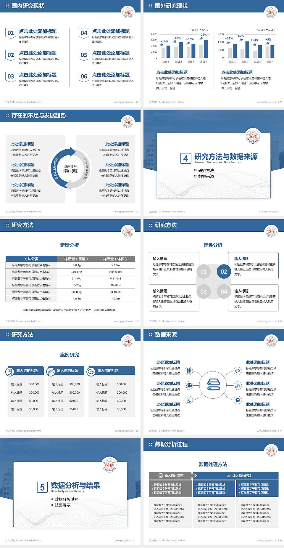 上海邦德职业技术学院论文答辩标准PPT模板4:3格式幻灯片预览图4