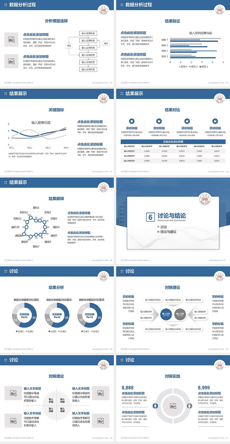 上海邦德职业技术学院论文答辩标准PPT模板4:3格式幻灯片预览图5