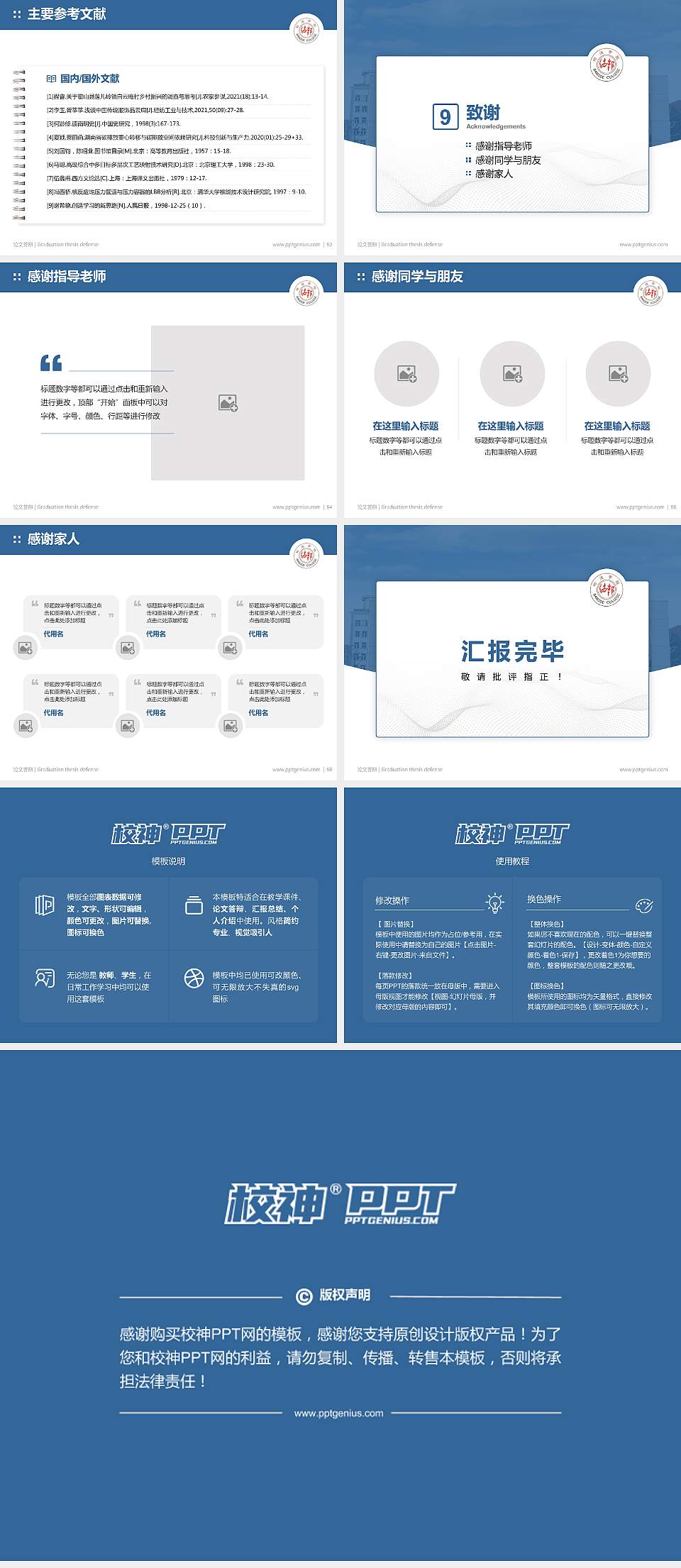 上海邦德职业技术学院论文答辩标准PPT模板4:3格式幻灯片预览图7