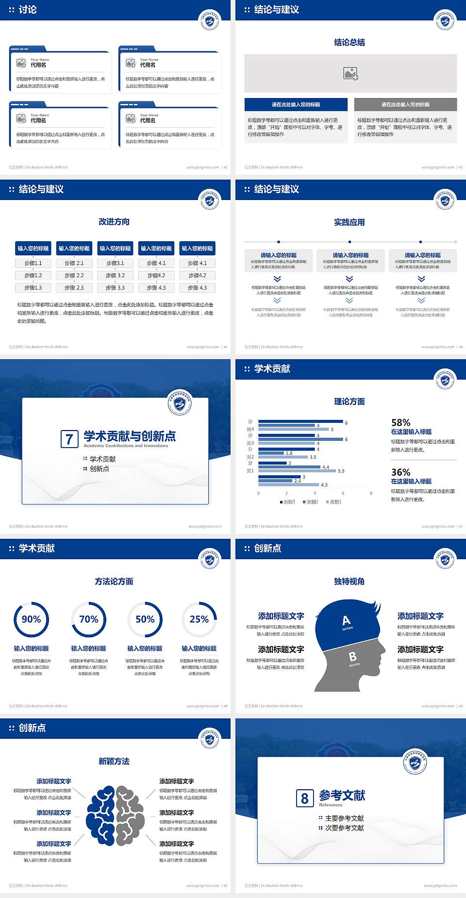 云南司法警官职业学院论文答辩标准PPT模板4:3格式幻灯片预览图6