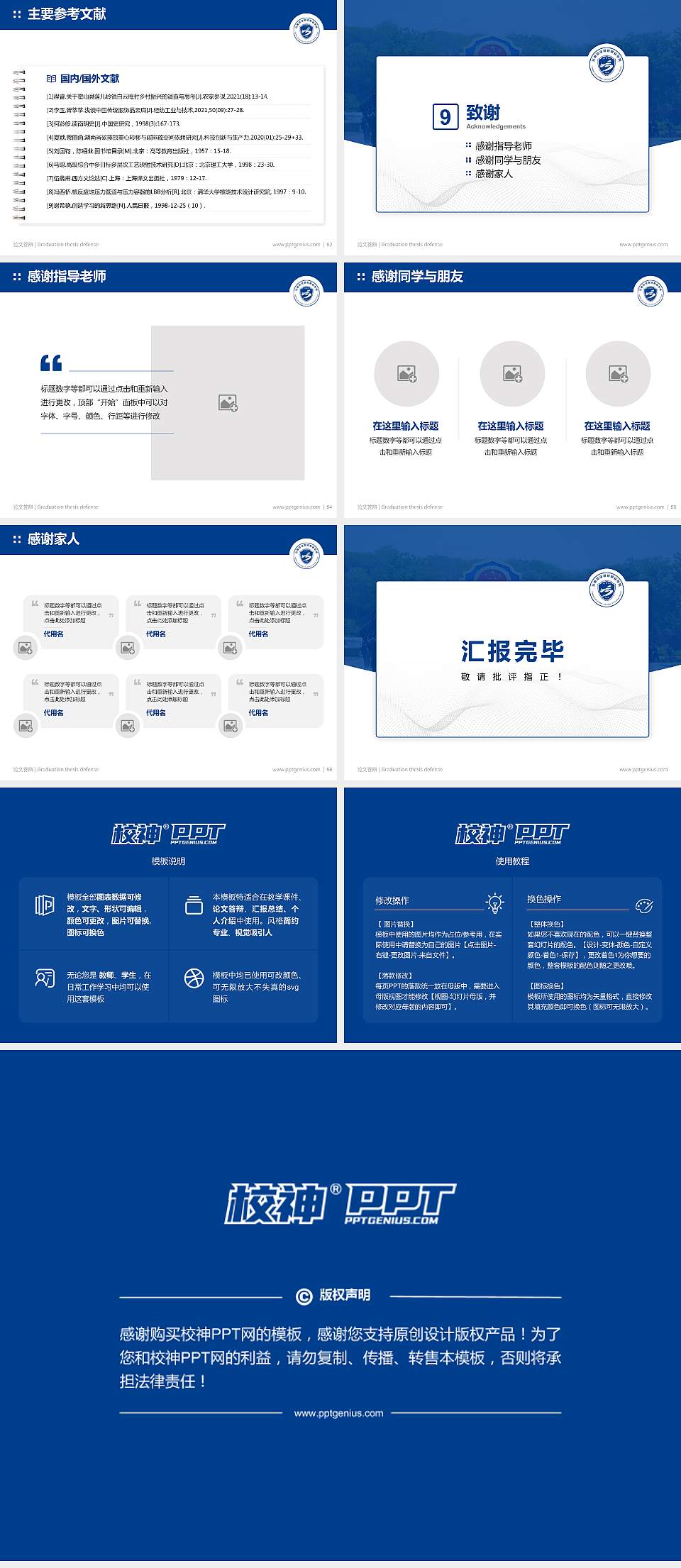 云南司法警官职业学院论文答辩标准PPT模板4:3格式幻灯片预览图7