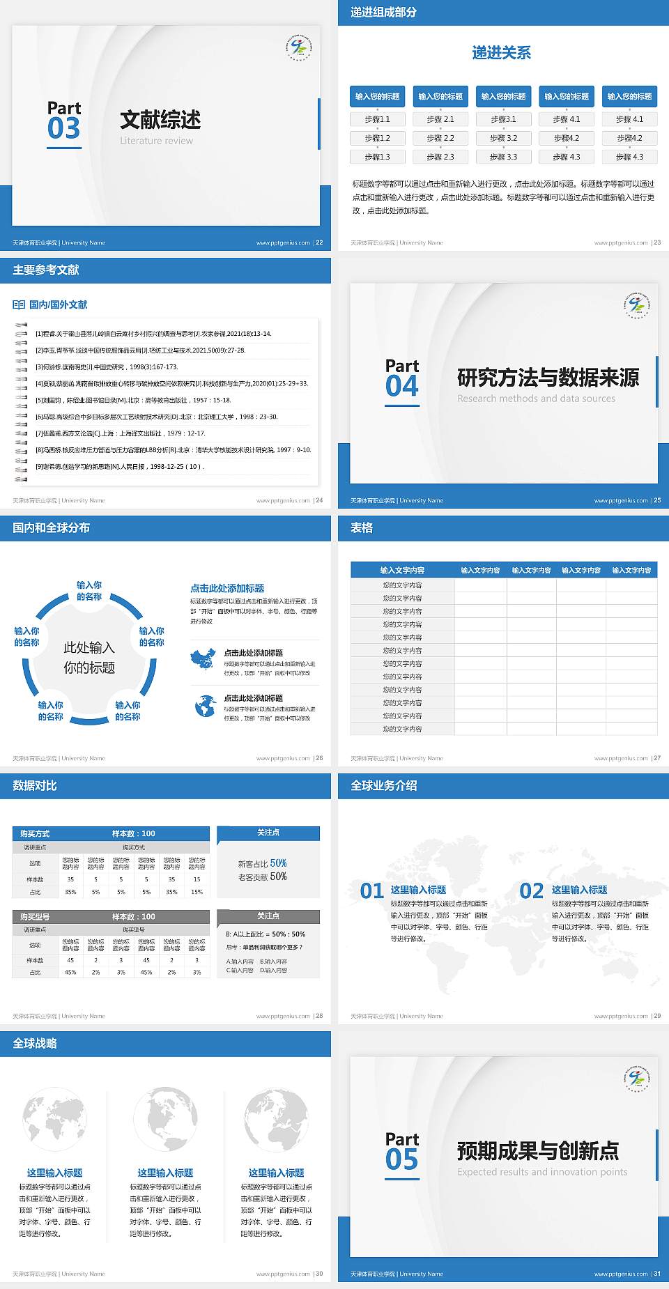 天津体育职业学院硕士研究生/本科生毕业论文答辩/开题报告通用PPT模板下载4:3格式幻灯片预览图4