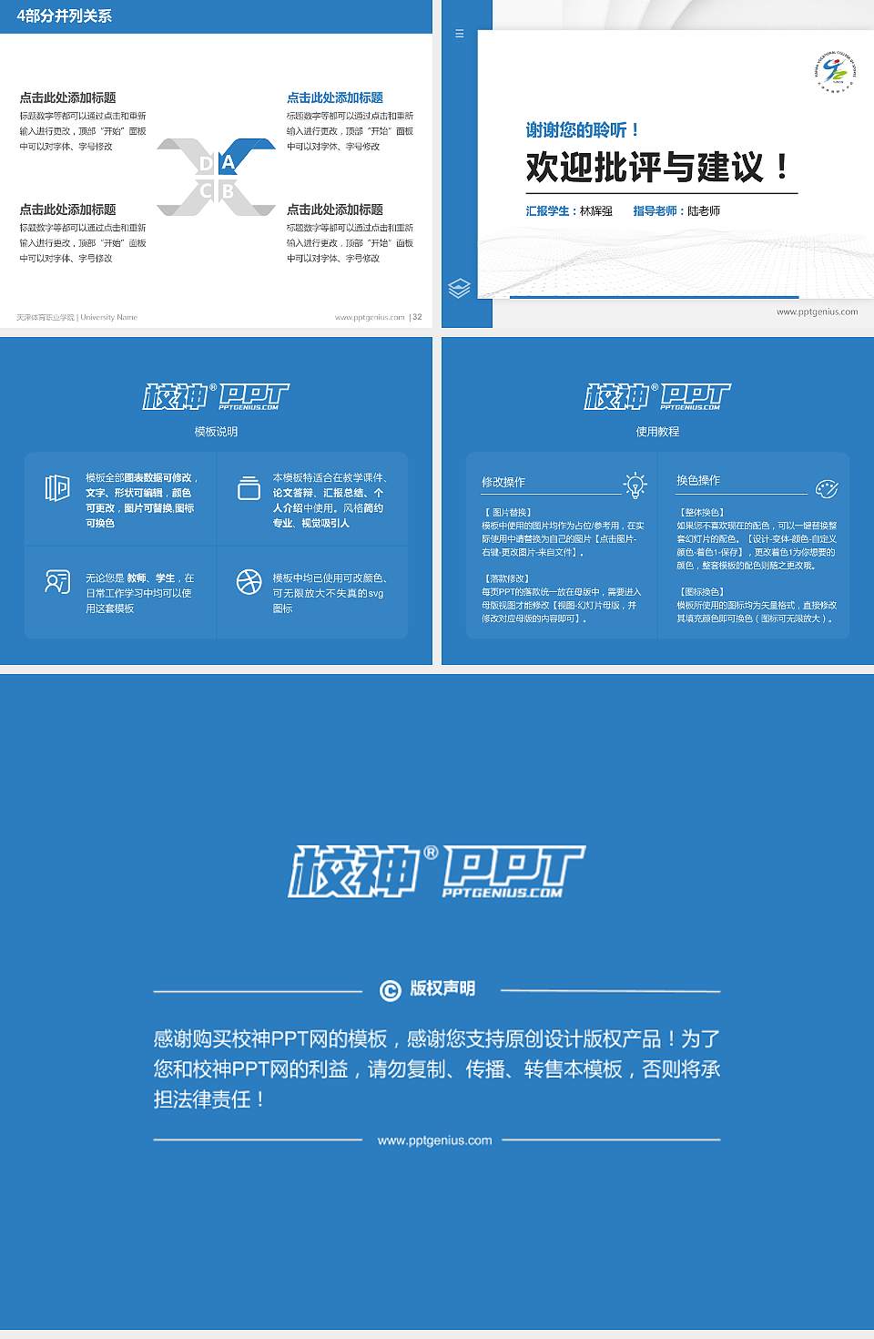 天津体育职业学院硕士研究生/本科生毕业论文答辩/开题报告通用PPT模板下载4:3格式幻灯片预览图5