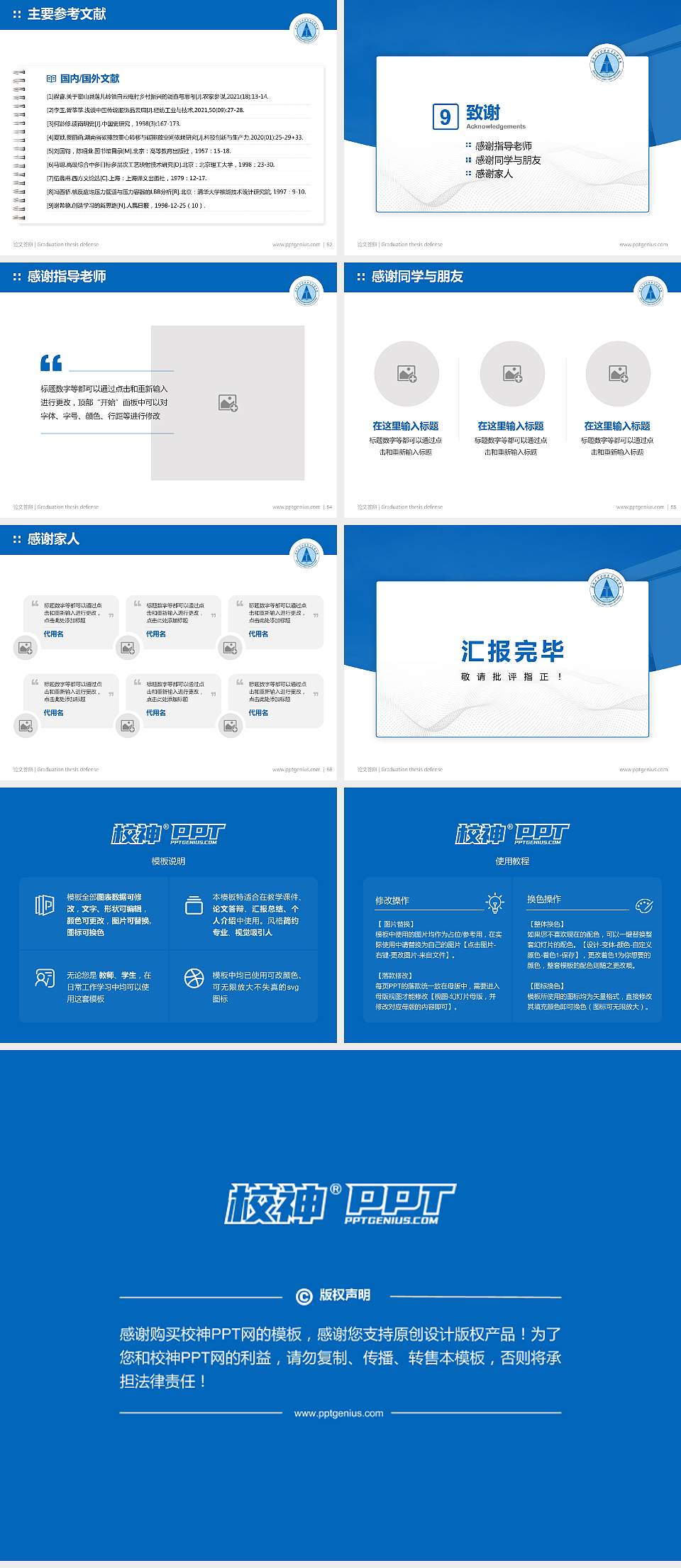 安徽工业经济职业技术学院论文答辩标准PPT模板4:3格式幻灯片预览图7