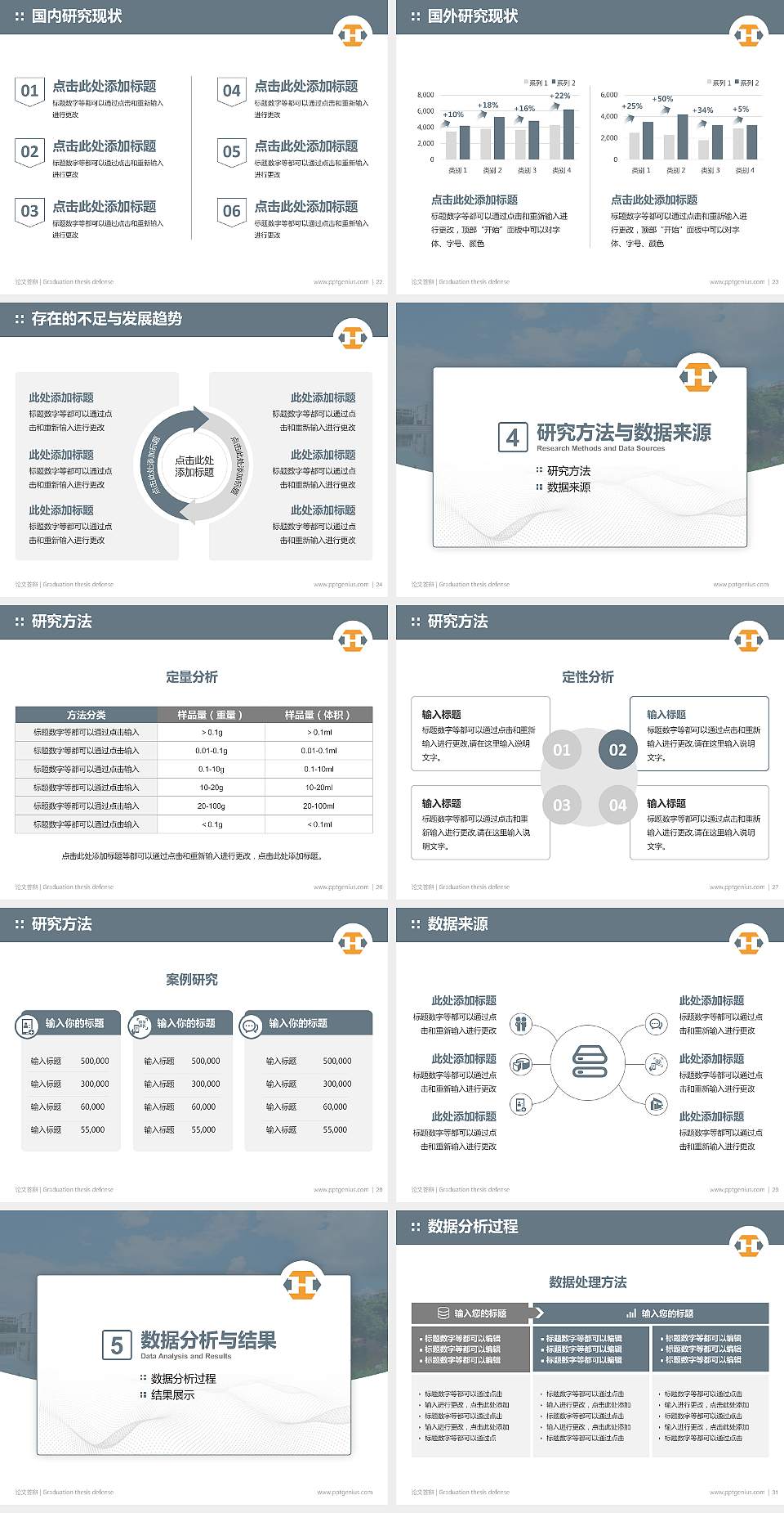 河源职业技术学院论文答辩标准PPT模板4:3格式幻灯片预览图4